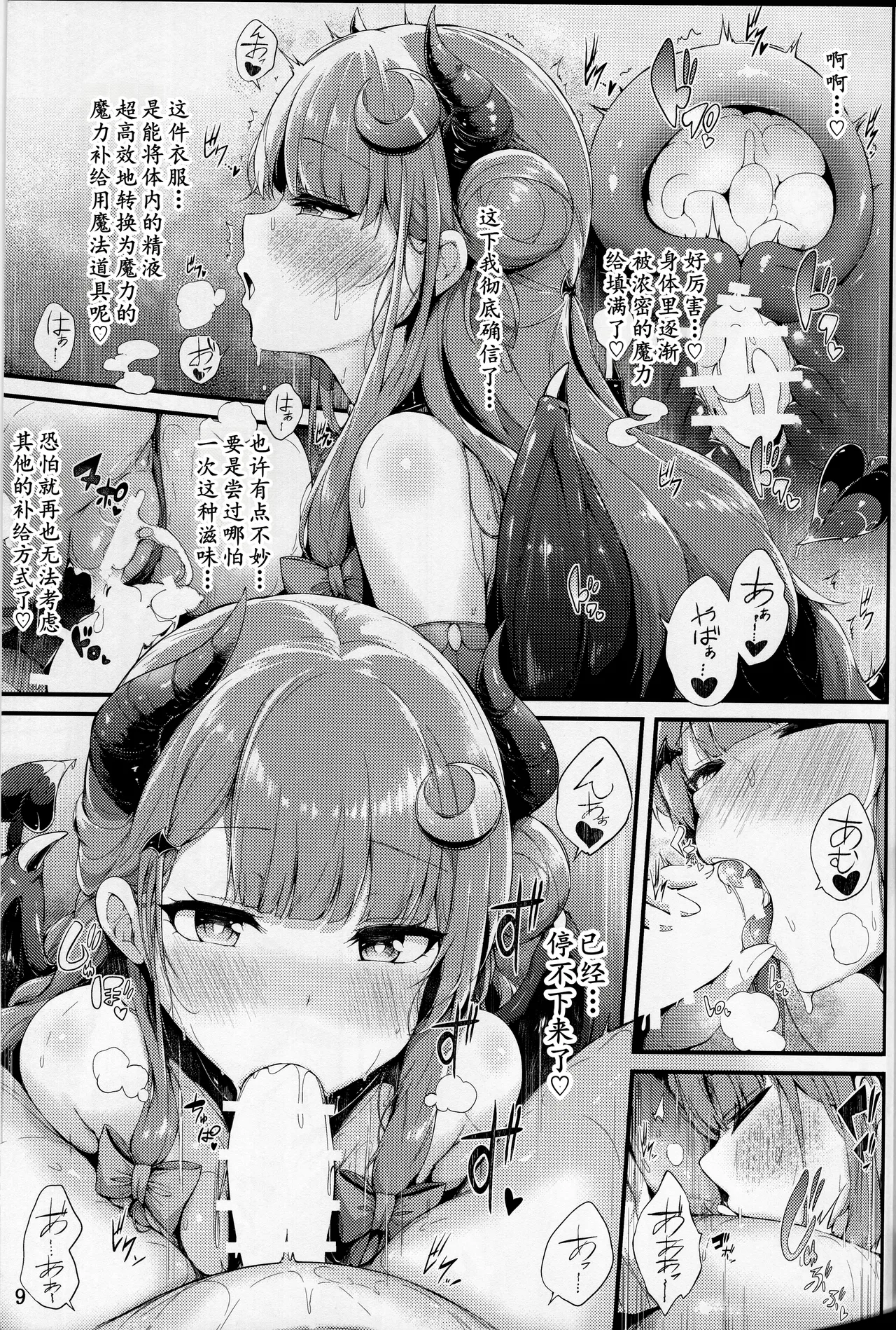 (C106) [YuKi-IRo (Yukiusagi.)] Succubus Patche-san ni Shiborareru (Touhou Project) [Chinese] [甜族星人×廉价汉化组] 이미지 번호 10