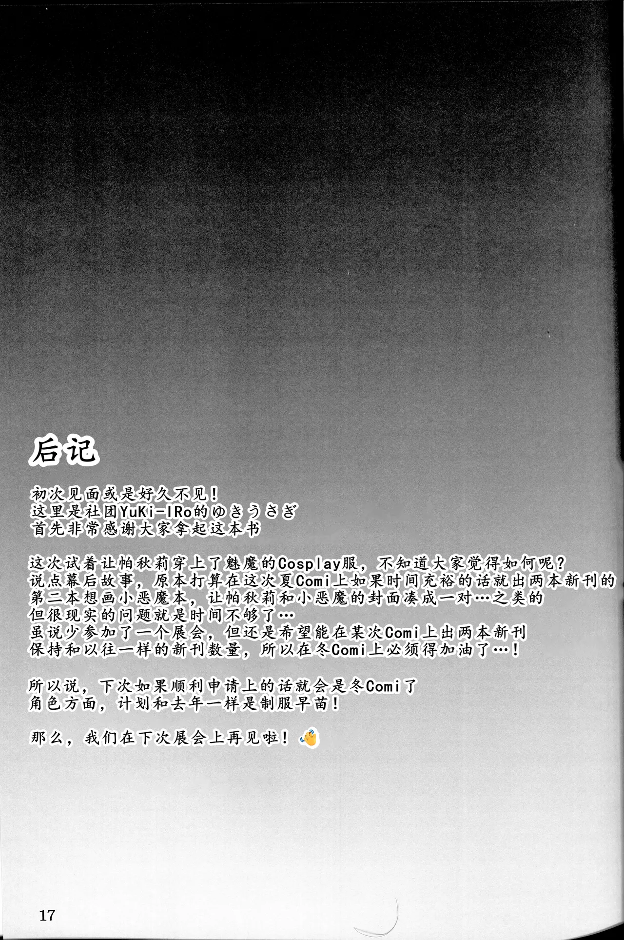 (C106) [YuKi-IRo (Yukiusagi.)] Succubus Patche-san ni Shiborareru (Touhou Project) [Chinese] [甜族星人×廉价汉化组] 이미지 번호 18