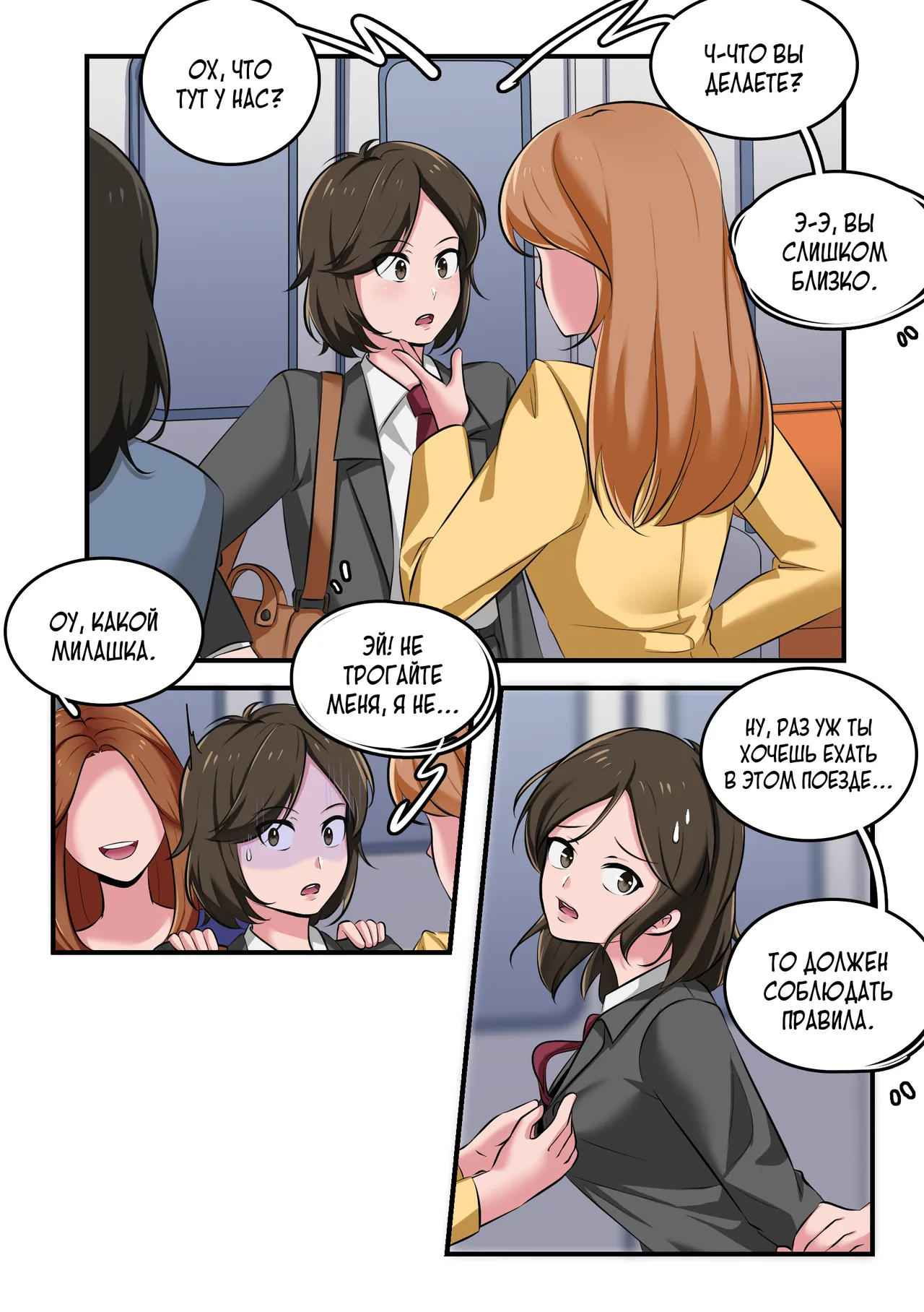 [Milda7 & MeowWithMe] Поезд только для женщин [Russian] [Definitlink] 图片编号 3