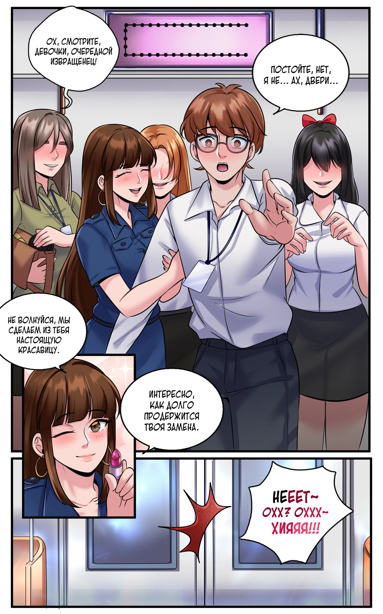 [Milda7 & MeowWithMe] Поезд только для женщин [Russian] [Definitlink] 图片编号 42