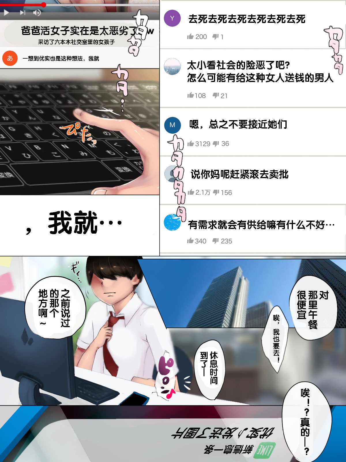 [Seiheki Master] Daikirai na Papakatsu Joshi no Mitsugi Dorei ni Ochimashita Kouhen [Chinese] [风油精汉化组] 画像番号 3