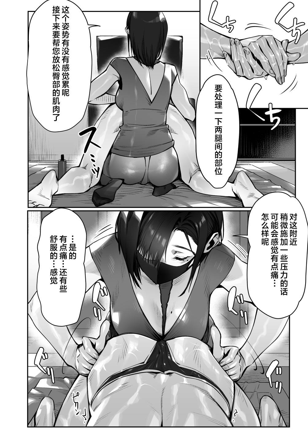 [Misaki (Bubuzuke)] Mayonaka no Yume ~Shinya no Men’s Esthe de Ajiwatta Sundome Kami Service~ [Chinese] [不咕鸟汉化组] 画像番号 17