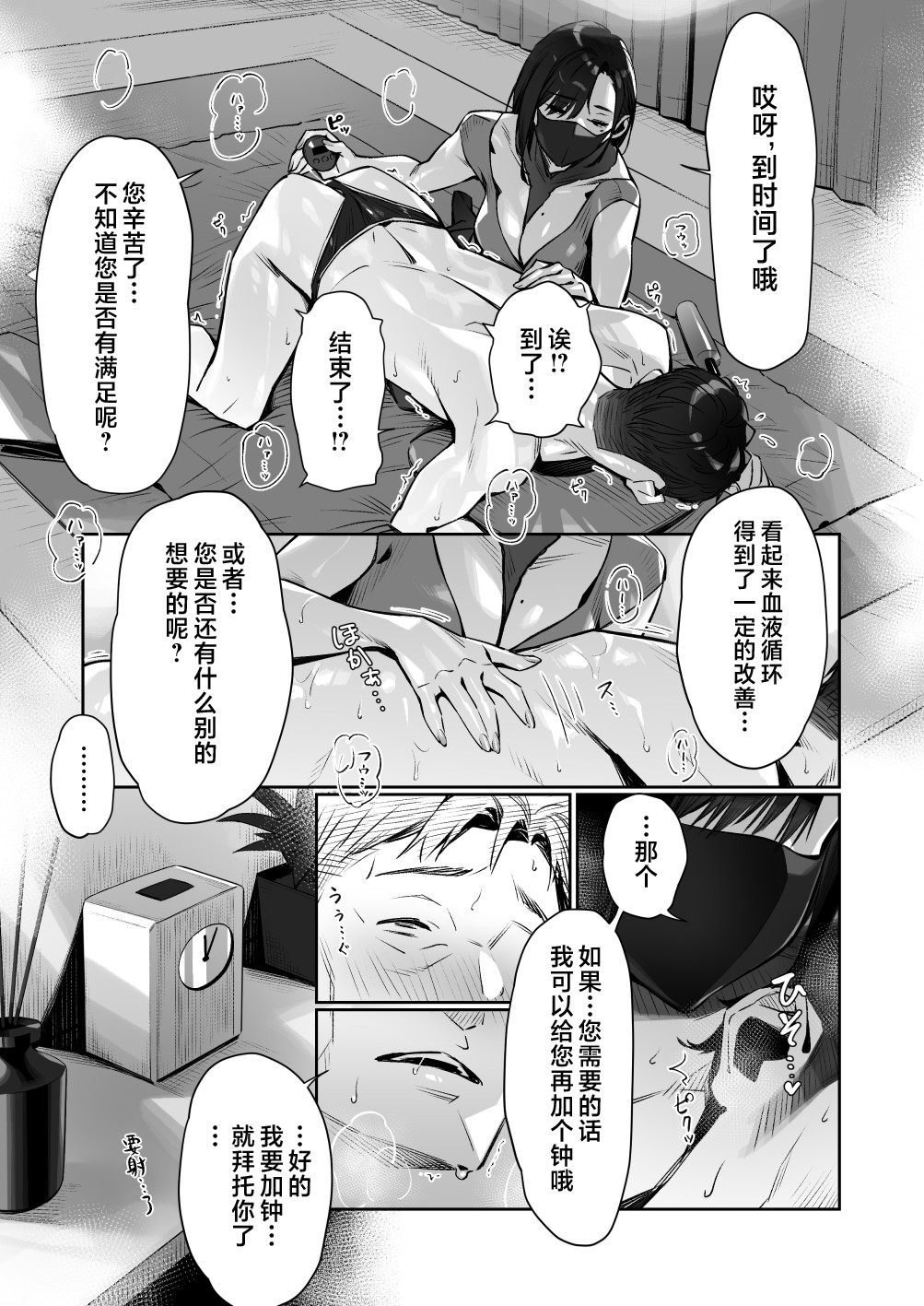 [Misaki (Bubuzuke)] Mayonaka no Yume ~Shinya no Men’s Esthe de Ajiwatta Sundome Kami Service~ [Chinese] [不咕鸟汉化组] 画像番号 32