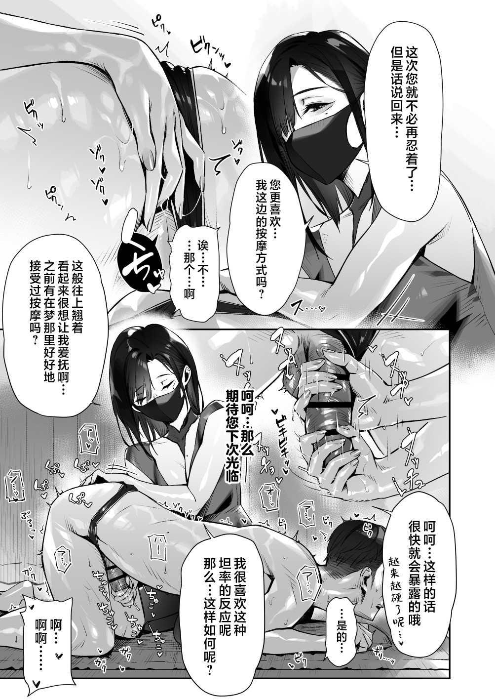 [Misaki (Bubuzuke)] Mayonaka no Yume ~Shinya no Men’s Esthe de Ajiwatta Sundome Kami Service~ [Chinese] [不咕鸟汉化组] 画像番号 34