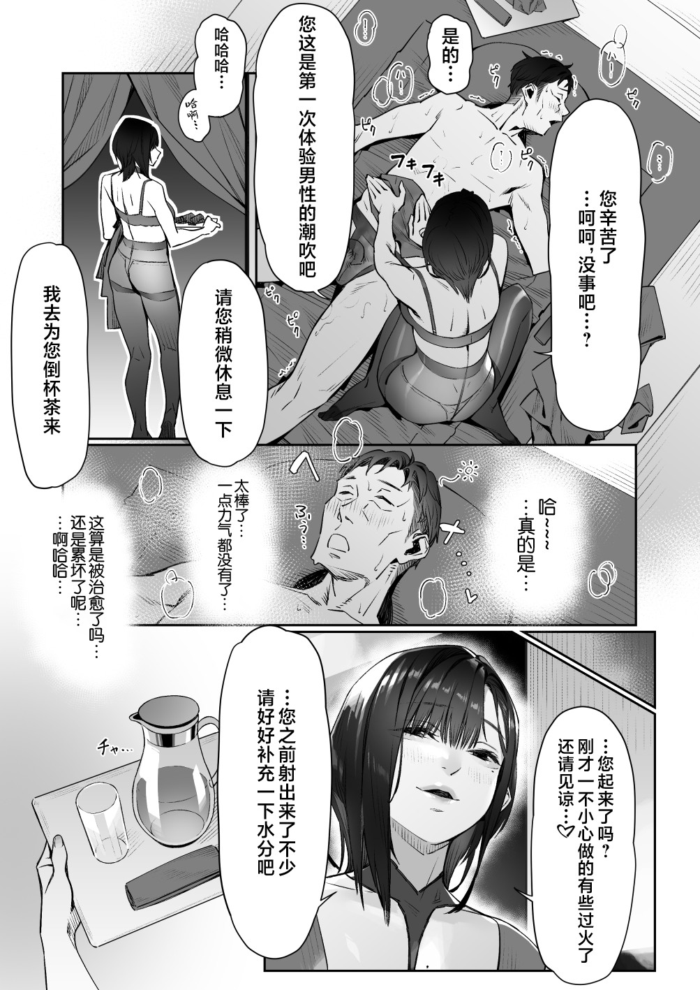 [Misaki (Bubuzuke)] Mayonaka no Yume ~Shinya no Men’s Esthe de Ajiwatta Sundome Kami Service~ [Chinese] [不咕鸟汉化组] 画像番号 70