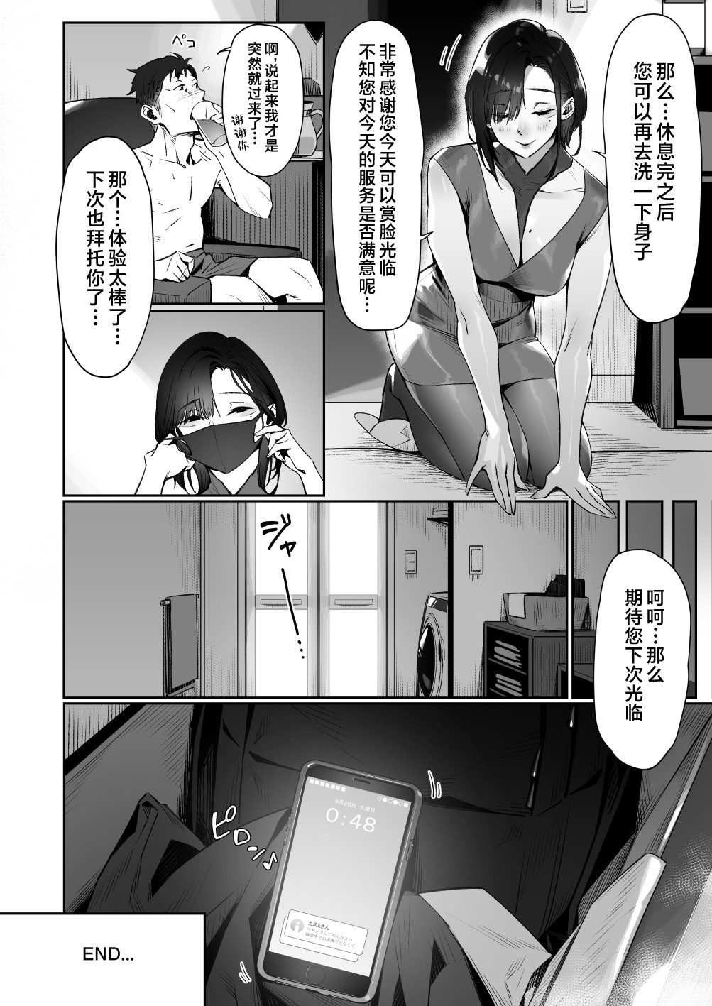 [Misaki (Bubuzuke)] Mayonaka no Yume ~Shinya no Men’s Esthe de Ajiwatta Sundome Kami Service~ [Chinese] [不咕鸟汉化组] 画像番号 71