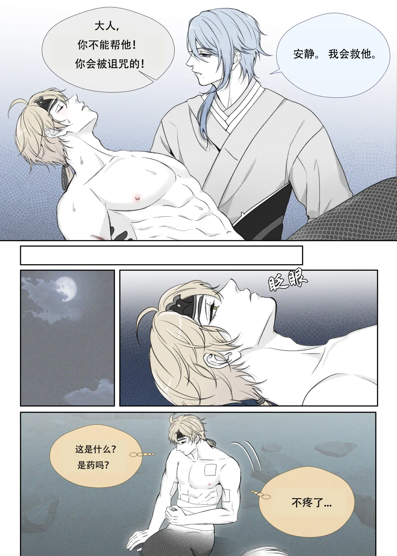 【rinrink20】A Merman's desire【屯粮仓鼠汉化】 画像番号 2
