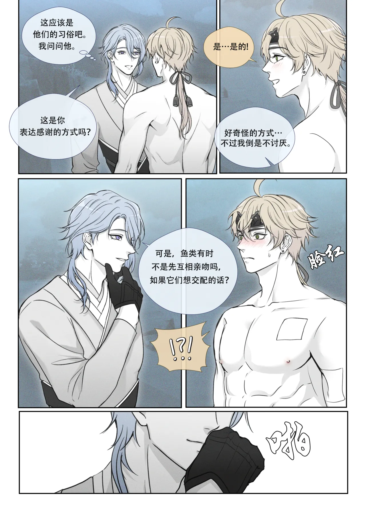 【rinrink20】A Merman's desire【屯粮仓鼠汉化】 画像番号 5
