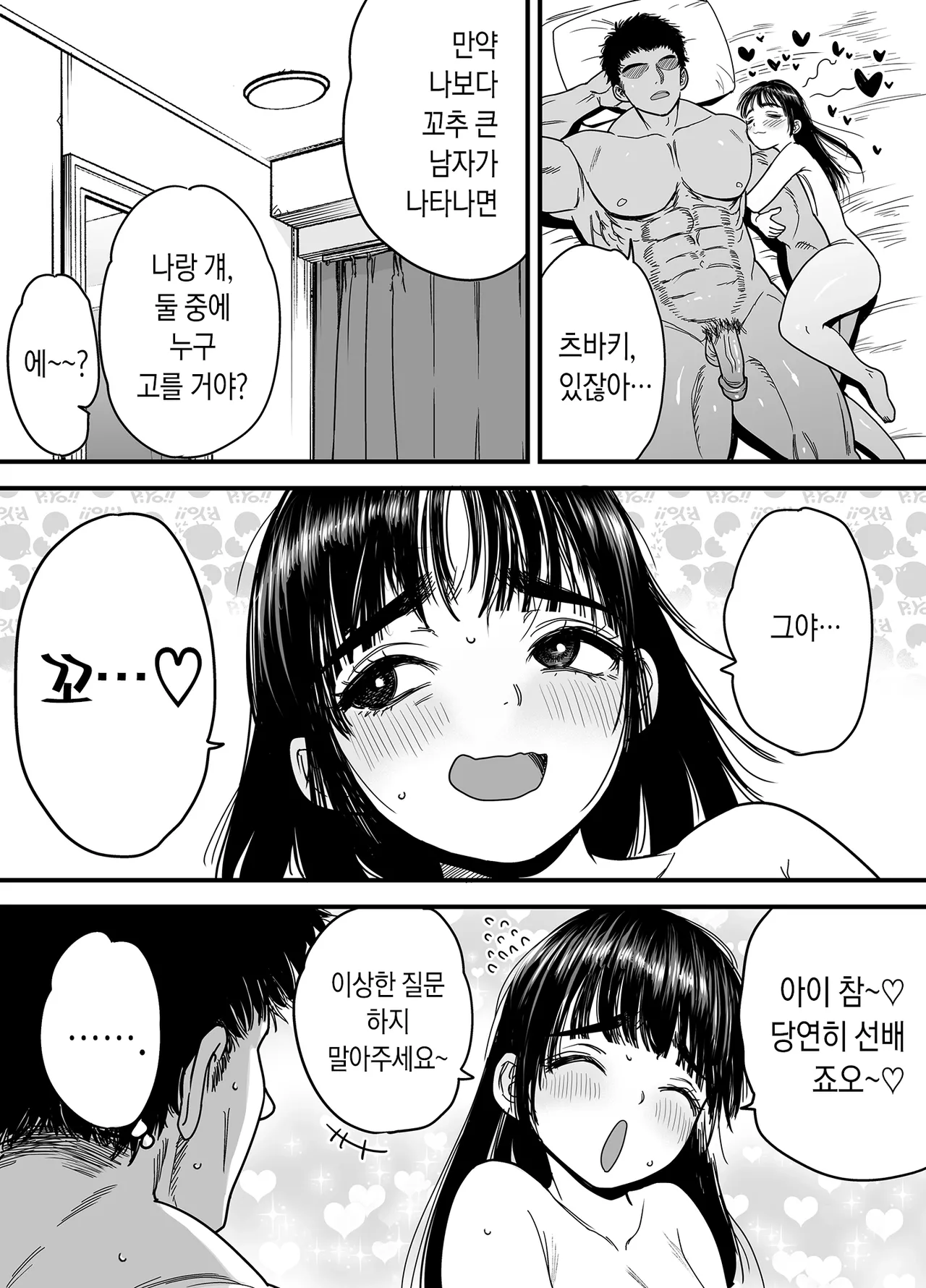 [Ishikarian] Tsubaki-chan wa Masomesu desu. | 츠바키짱은 마조 암컷입니다.  [Korean] [Team Edge] [Decensored] 68eme image