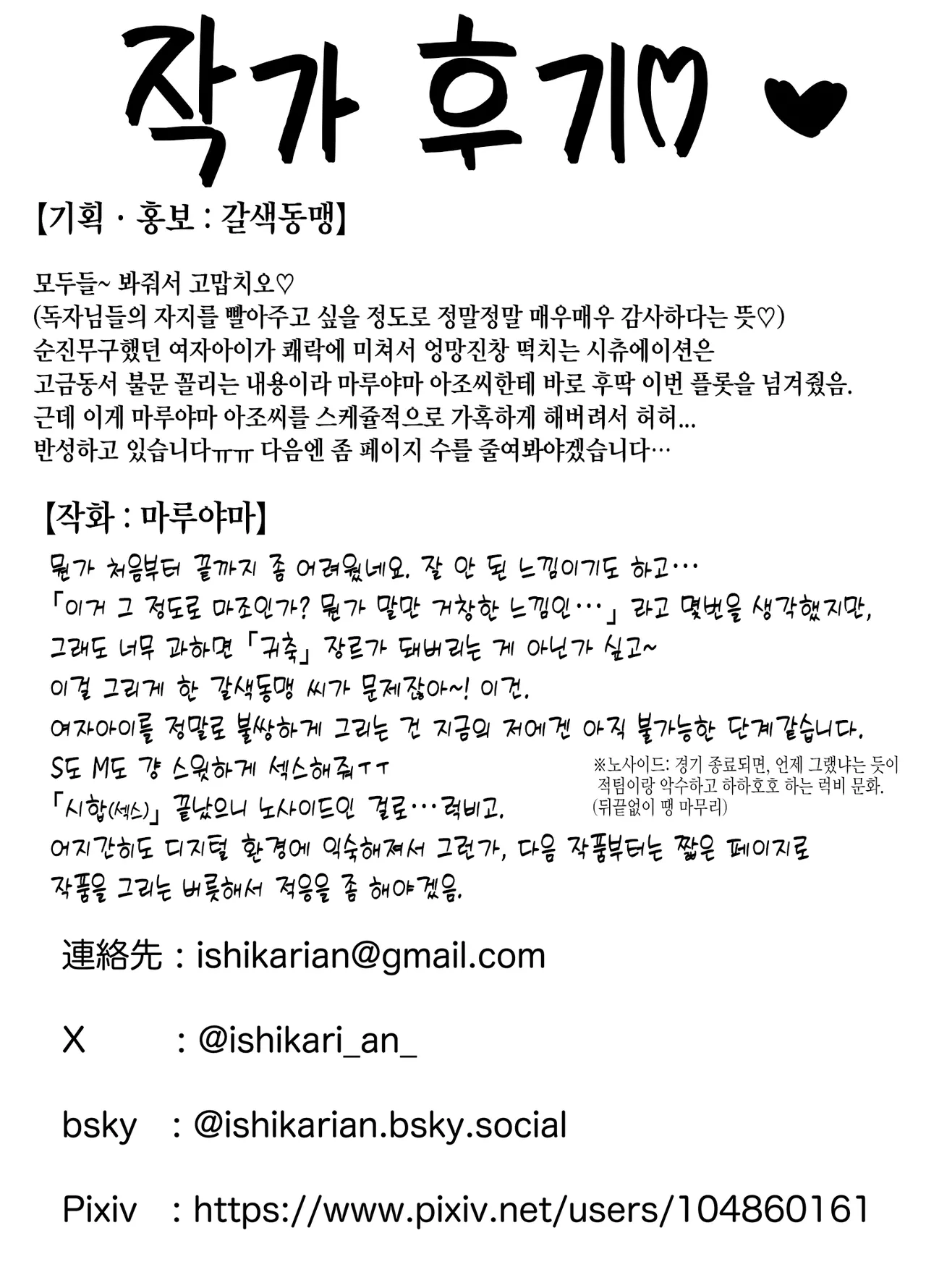 [Ishikarian] Tsubaki-chan wa Masomesu desu. | 츠바키짱은 마조 암컷입니다.  [Korean] [Team Edge] [Decensored] 69eme image