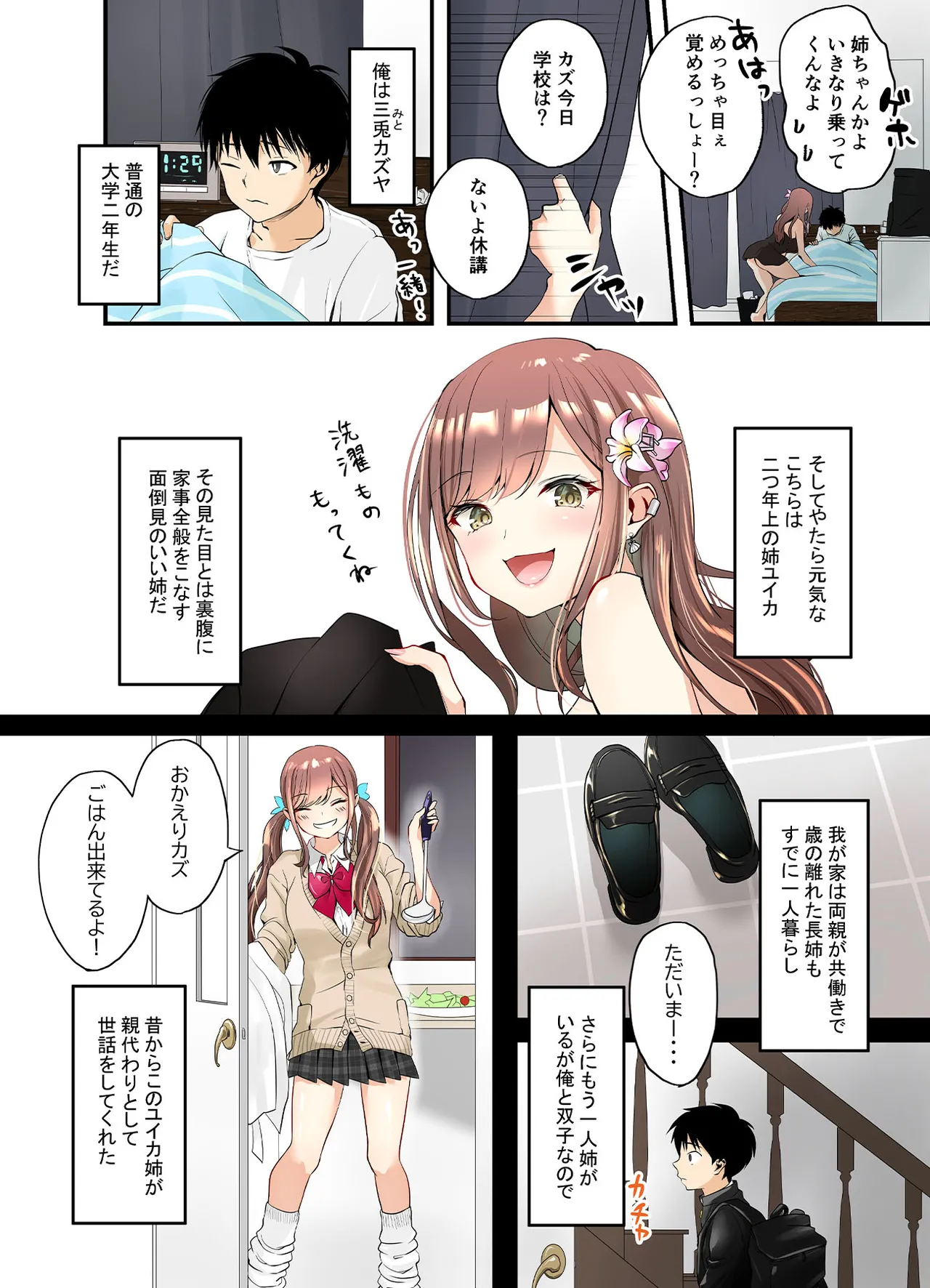 [Sen no Momo Koubou] Mitoke no Gal Ane wa Soboku na Otouto no Dotei ga Hoshii 图片编号 3