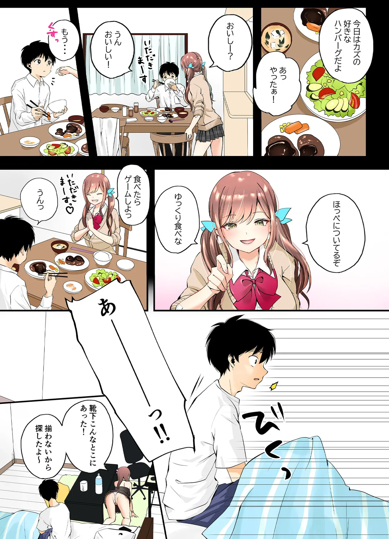 [Sen no Momo Koubou] Mitoke no Gal Ane wa Soboku na Otouto no Dotei ga Hoshii 图片编号 4