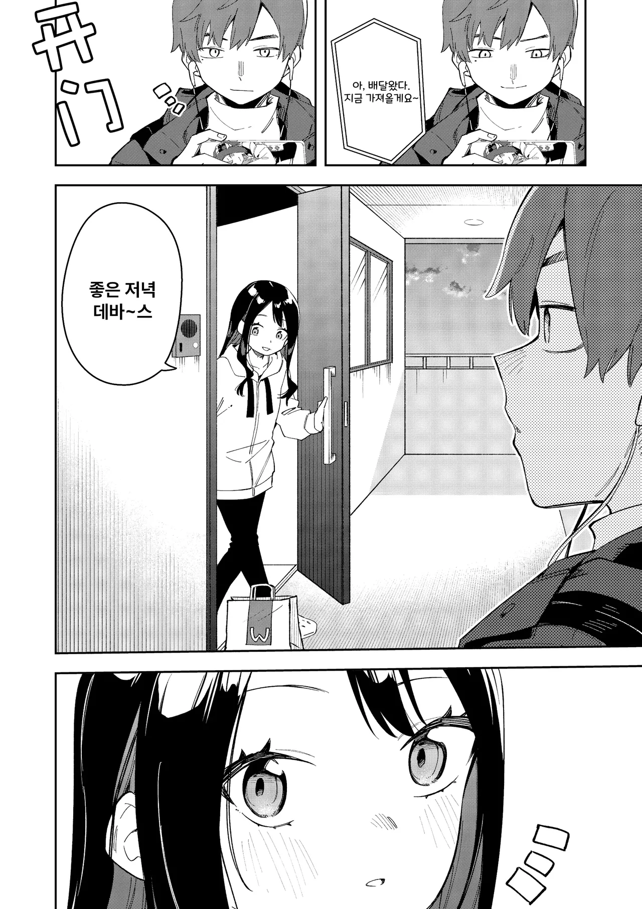 Rinzin ha Yuumei Haisinsya 3 Ninme 4eme image