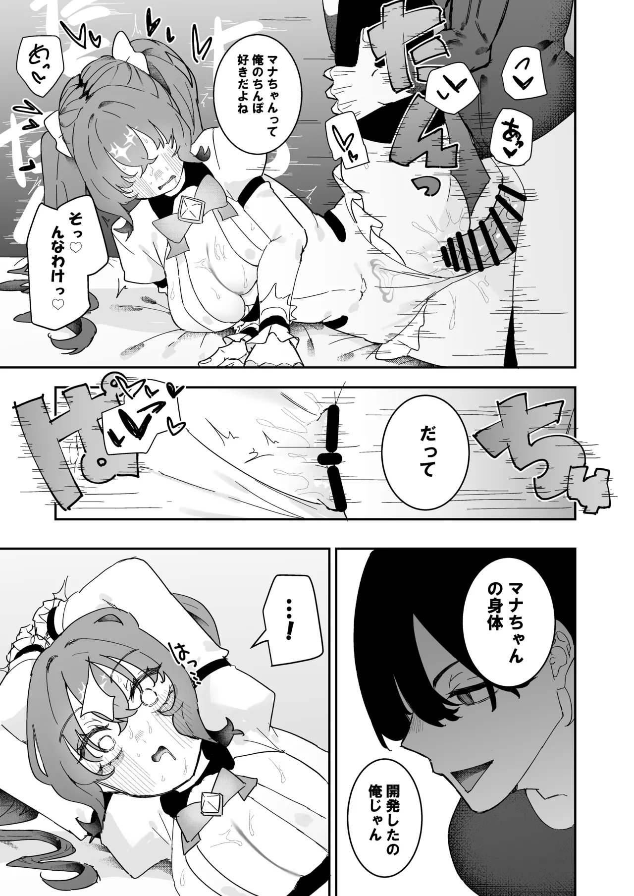 [Momico-san (Momico)] Teki Kanbu wa Motokare!? ~Mazo Mahou Tenshi~ 2 图片编号 43