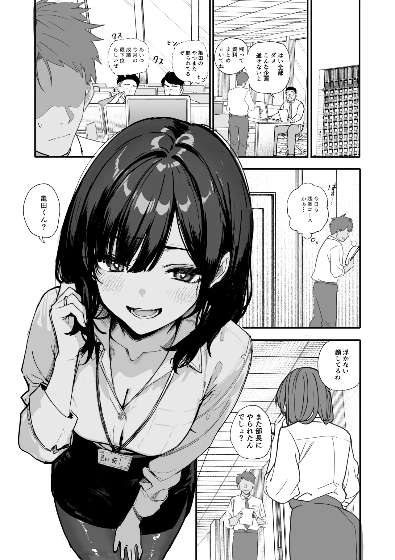 [Orayakan] Uwakishou na Kaisha no Elite Douki o Ore no Onna ni Suru Hanashi 图片编号 2