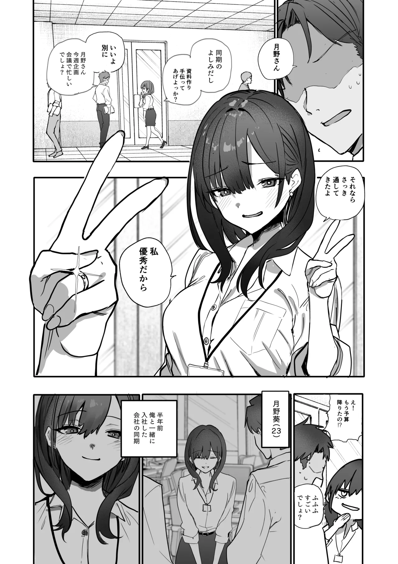 [Orayakan] Uwakishou na Kaisha no Elite Douki o Ore no Onna ni Suru Hanashi 图片编号 3