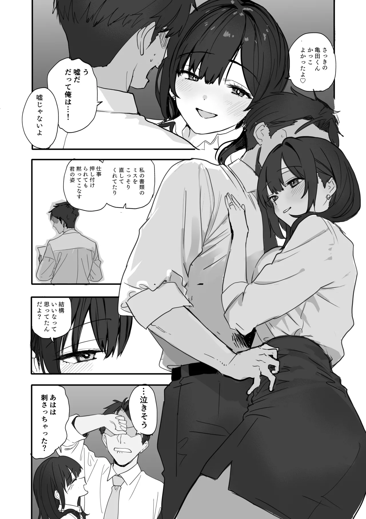 [Orayakan] Uwakishou na Kaisha no Elite Douki o Ore no Onna ni Suru Hanashi 图片编号 15