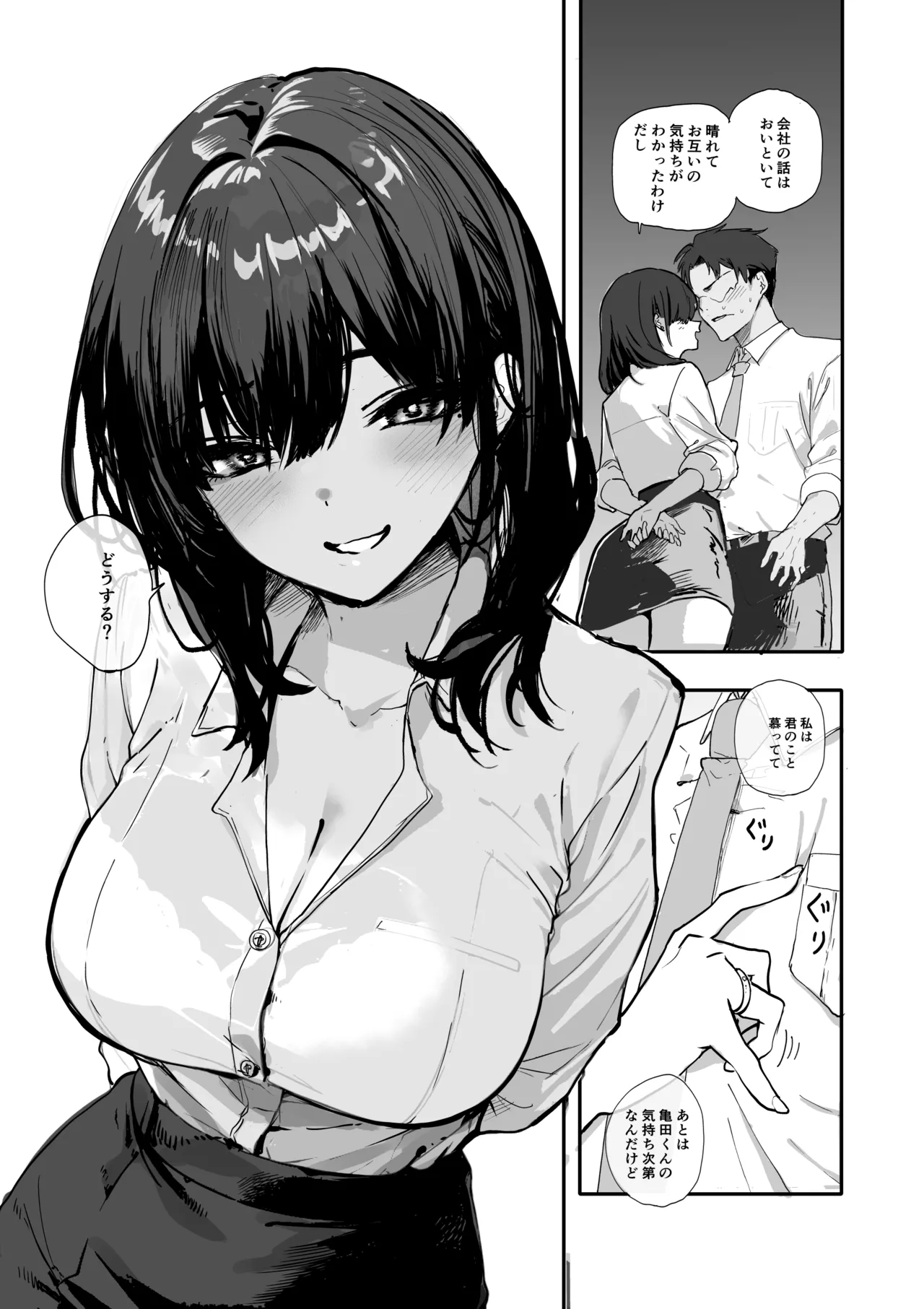 [Orayakan] Uwakishou na Kaisha no Elite Douki o Ore no Onna ni Suru Hanashi 图片编号 16