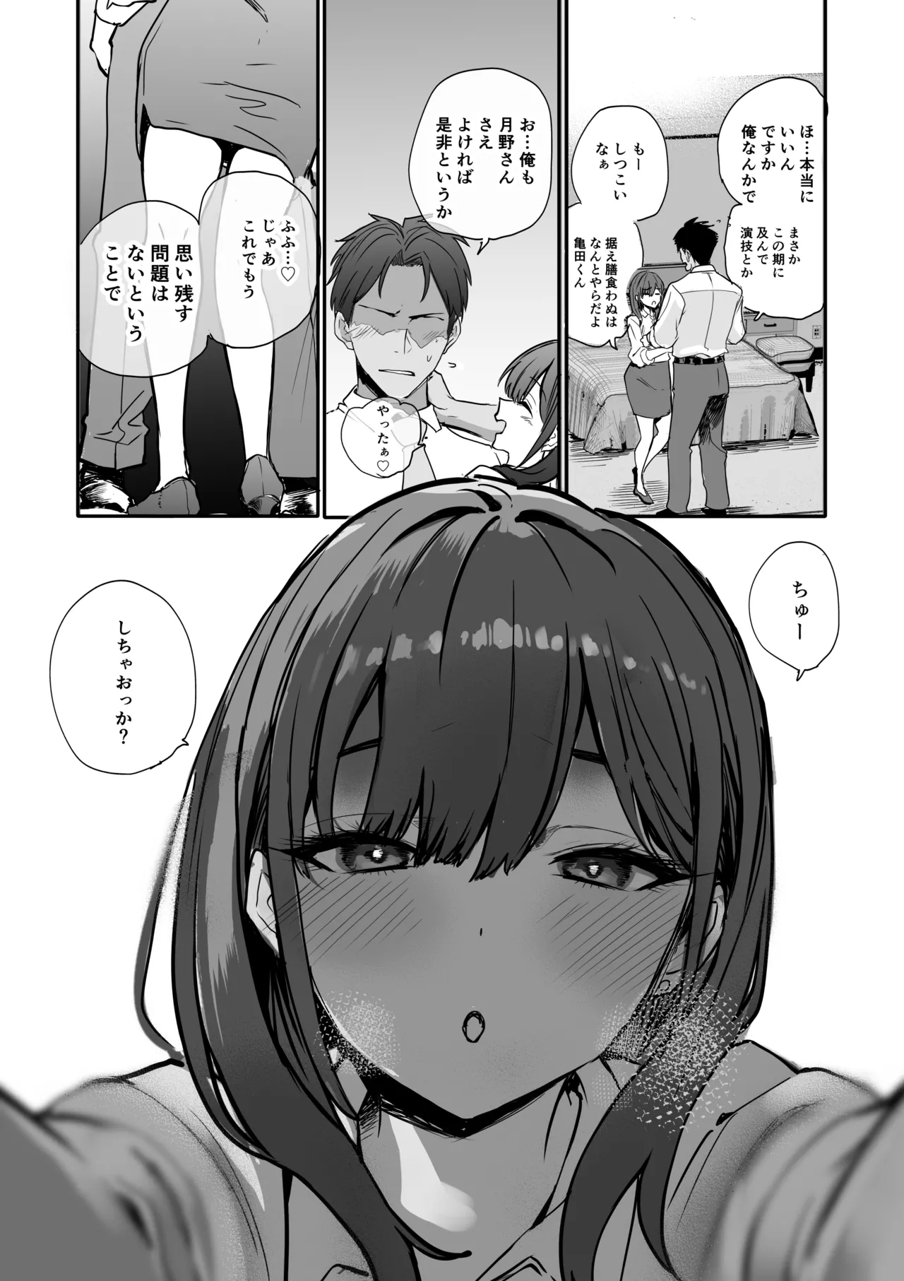 [Orayakan] Uwakishou na Kaisha no Elite Douki o Ore no Onna ni Suru Hanashi 图片编号 17