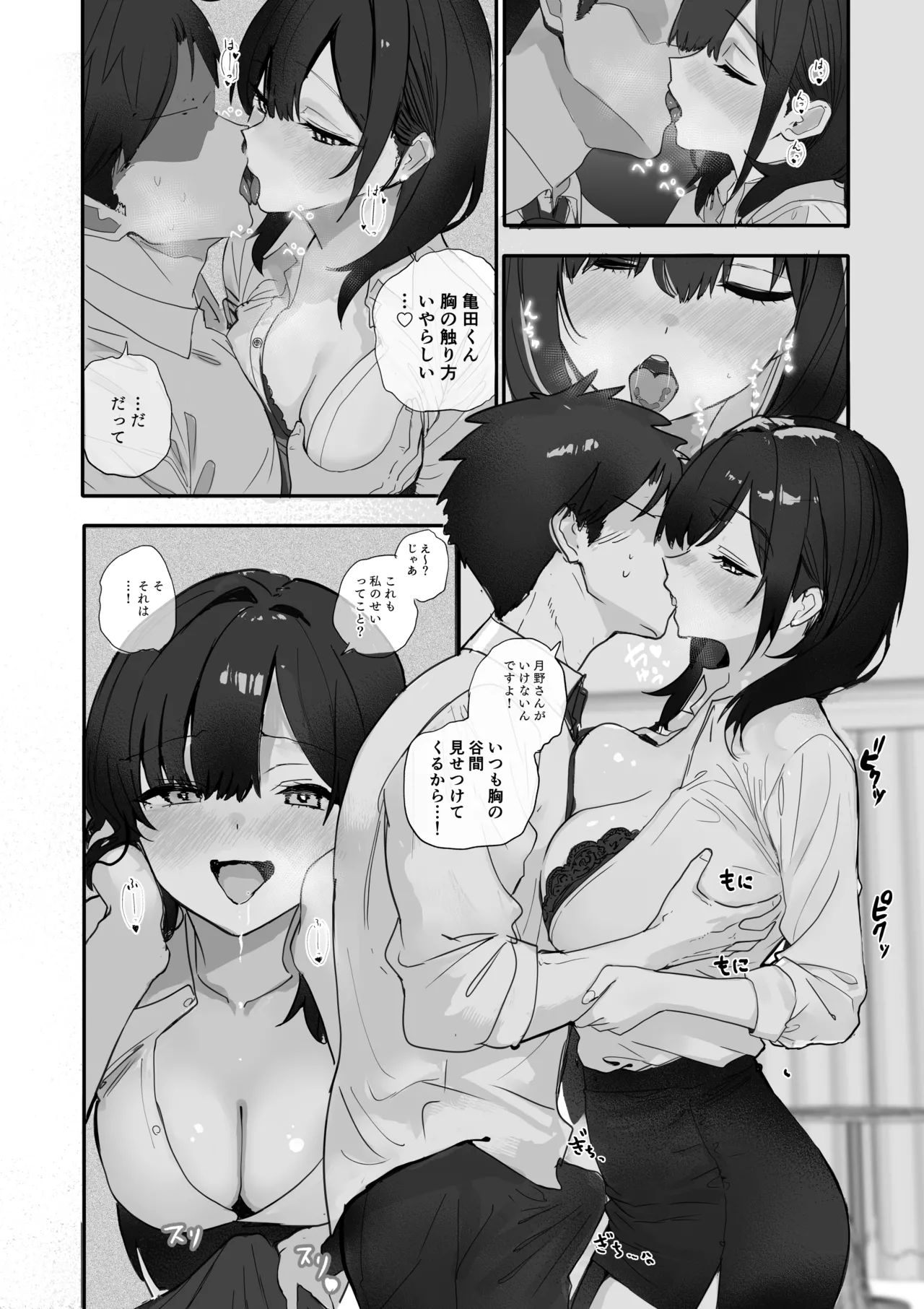 [Orayakan] Uwakishou na Kaisha no Elite Douki o Ore no Onna ni Suru Hanashi 图片编号 19