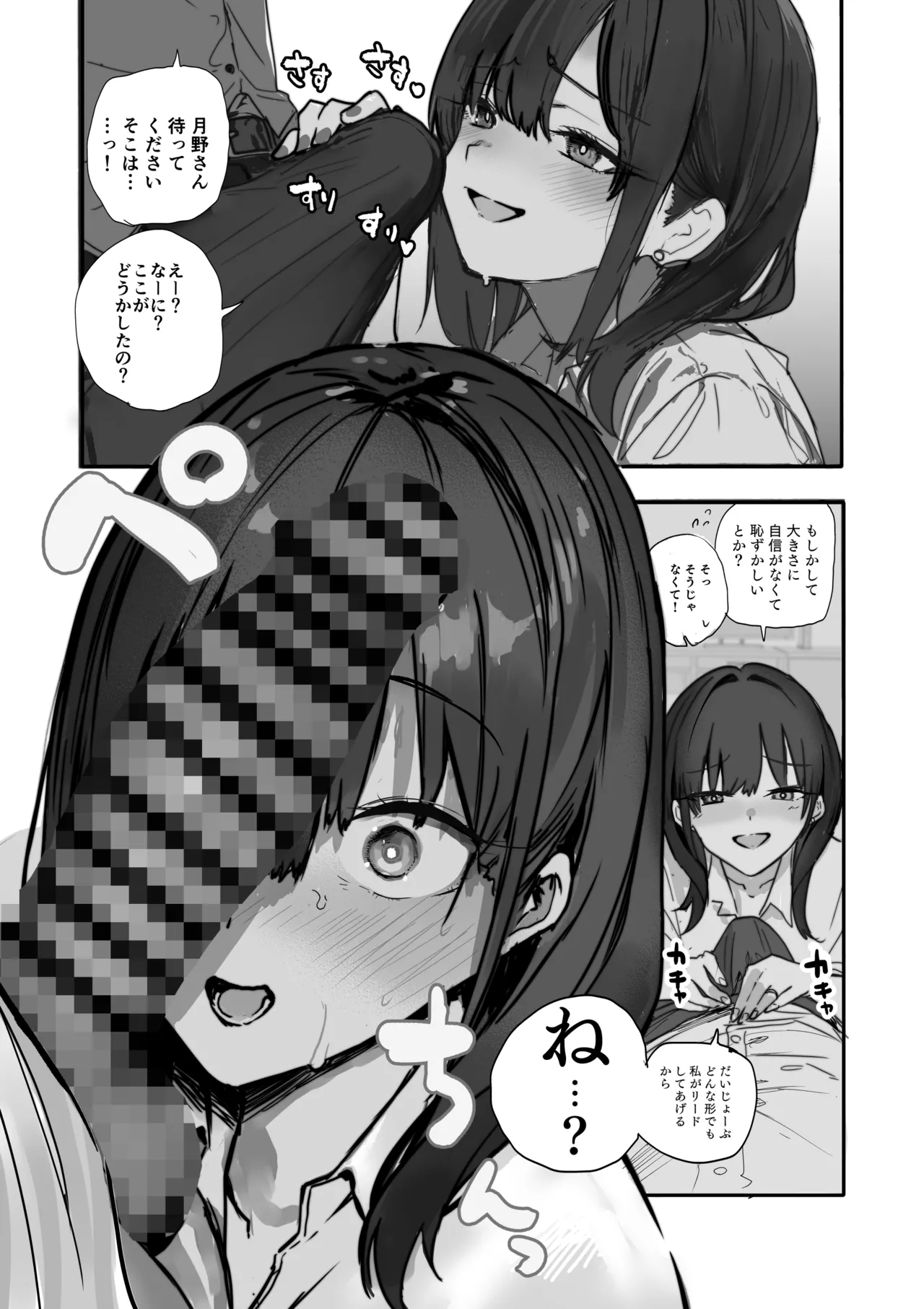 [Orayakan] Uwakishou na Kaisha no Elite Douki o Ore no Onna ni Suru Hanashi 图片编号 20