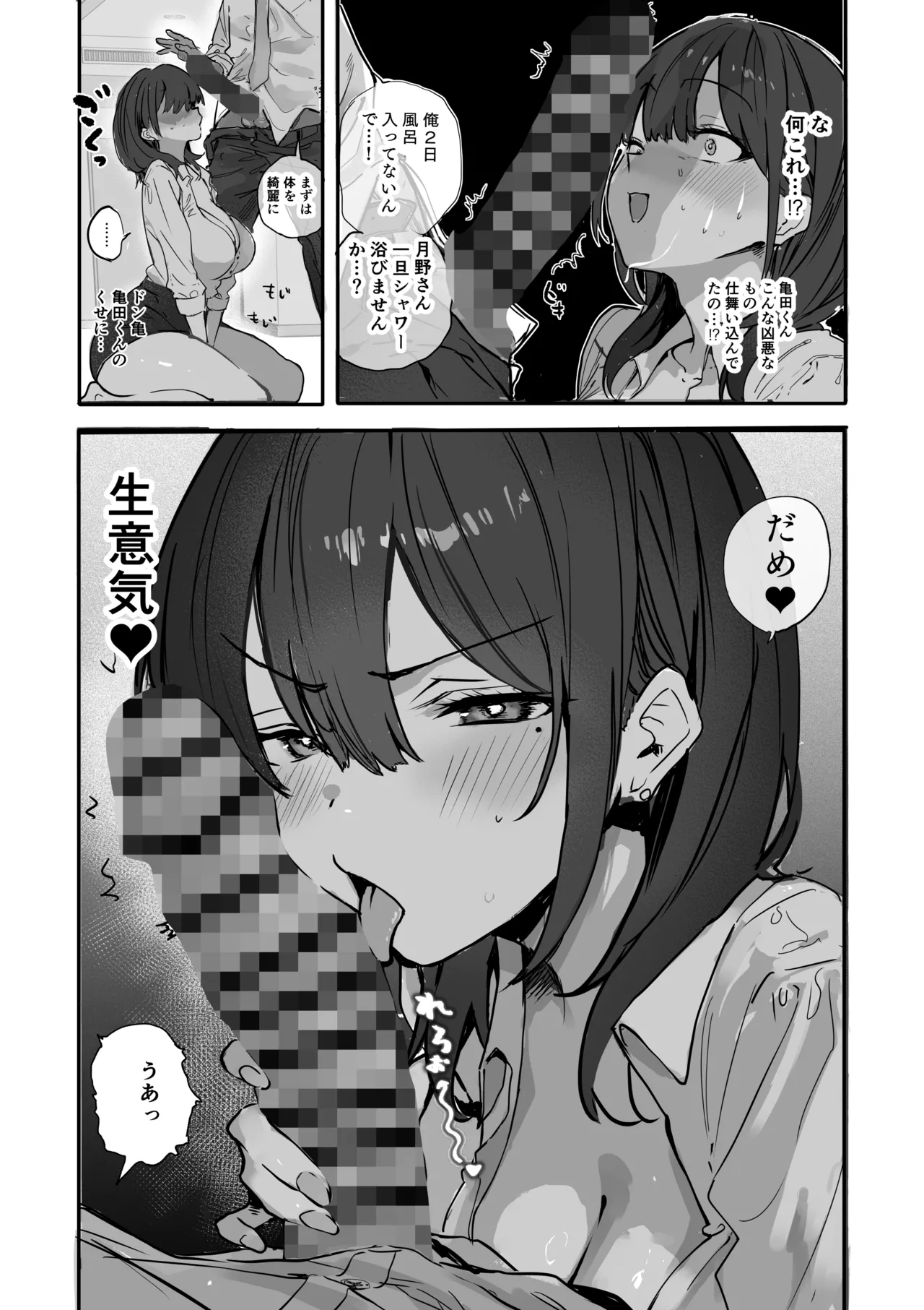 [Orayakan] Uwakishou na Kaisha no Elite Douki o Ore no Onna ni Suru Hanashi 图片编号 21