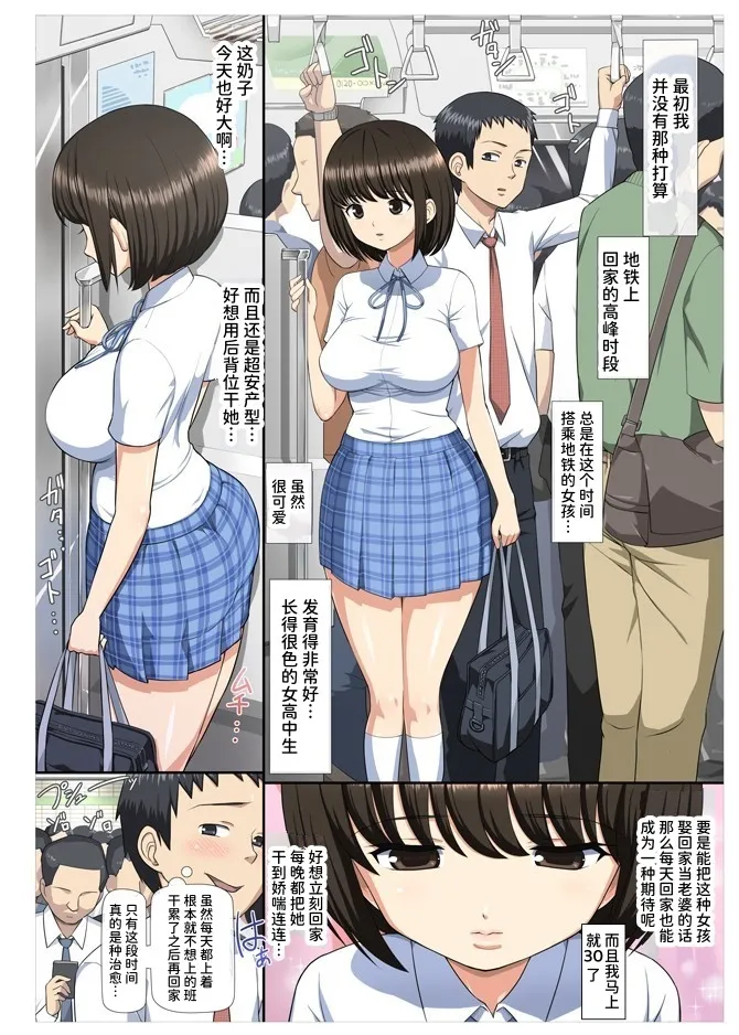 [Aomizuan (Toilet Komoru)] Chikan Shita Joshikousei to Sonogo, Musabori Au you na Doero Junai [Chinese] [ひなの雄叫び] [Digital] 图片编号 2