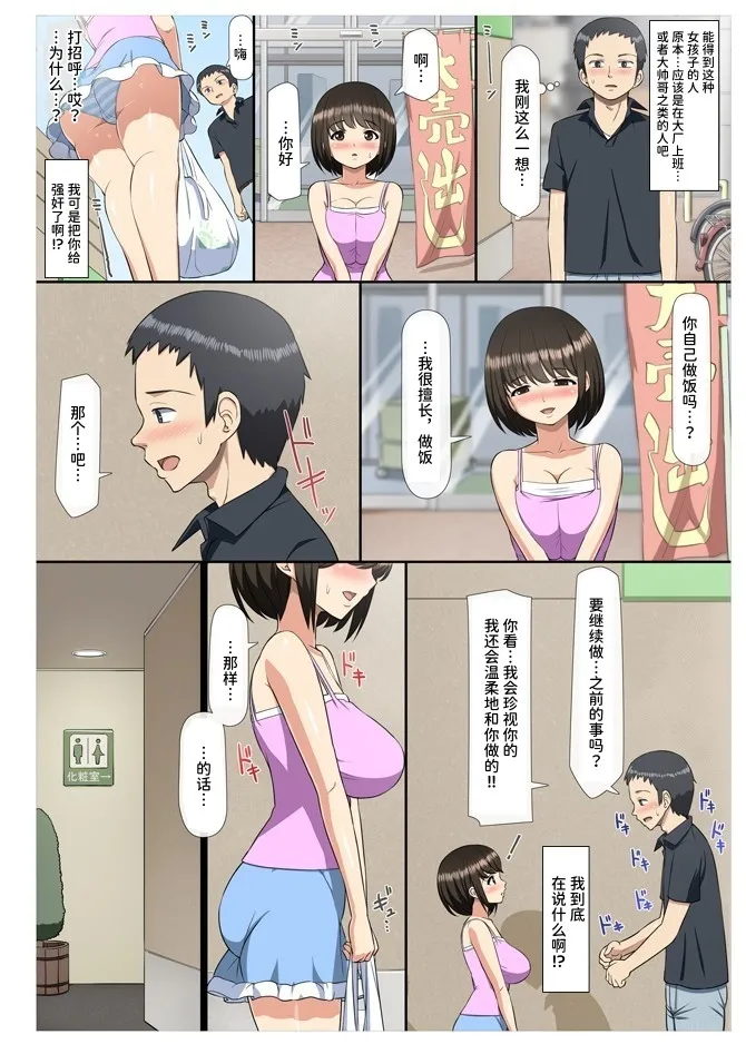[Aomizuan (Toilet Komoru)] Chikan Shita Joshikousei to Sonogo, Musabori Au you na Doero Junai [Chinese] [ひなの雄叫び] [Digital] 图片编号 10