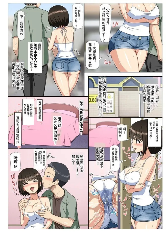[Aomizuan (Toilet Komoru)] Chikan Shita Joshikousei to Sonogo, Musabori Au you na Doero Junai [Chinese] [ひなの雄叫び] [Digital] 图片编号 26