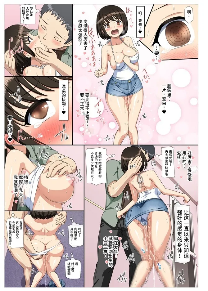 [Aomizuan (Toilet Komoru)] Chikan Shita Joshikousei to Sonogo, Musabori Au you na Doero Junai [Chinese] [ひなの雄叫び] [Digital] 图片编号 27