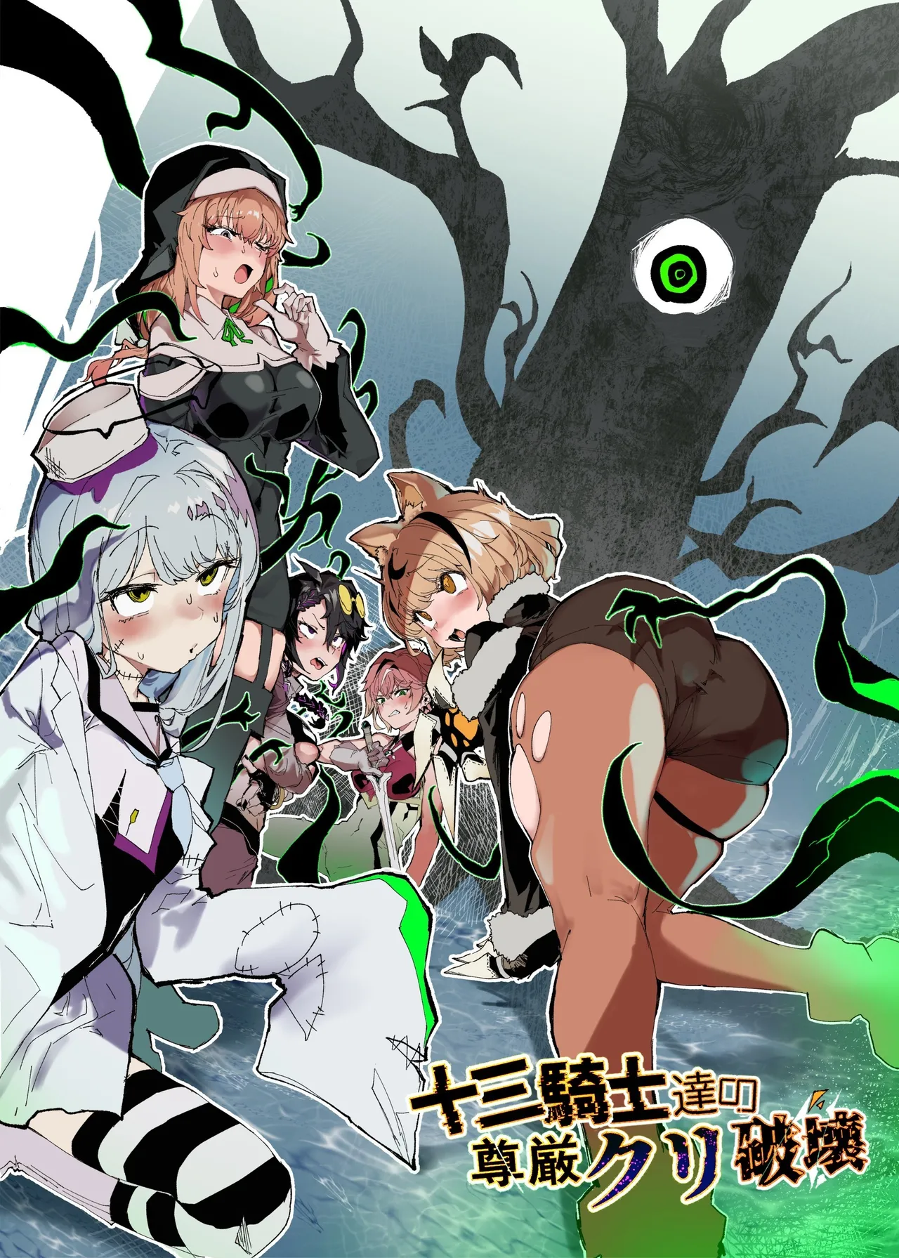 [Andou SAIGA] Juusan kishi-tachi no songen kuri hakai [Chinese] [这样很好=汉化组合] [Digital] 画像番号 1