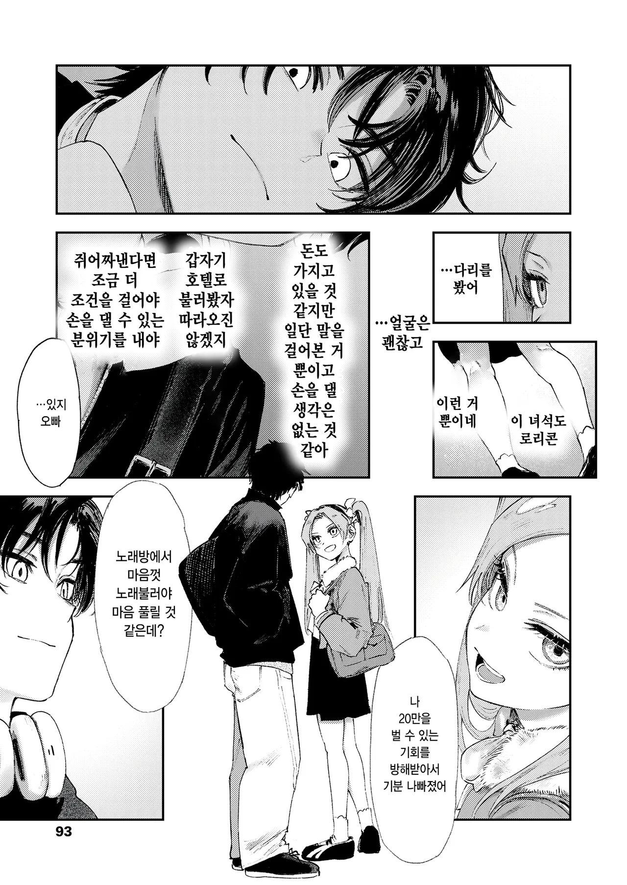 [Torii Yoshitsuna] master plan zenpen (COMIC LO 2026-02) [Korean] 5eme image