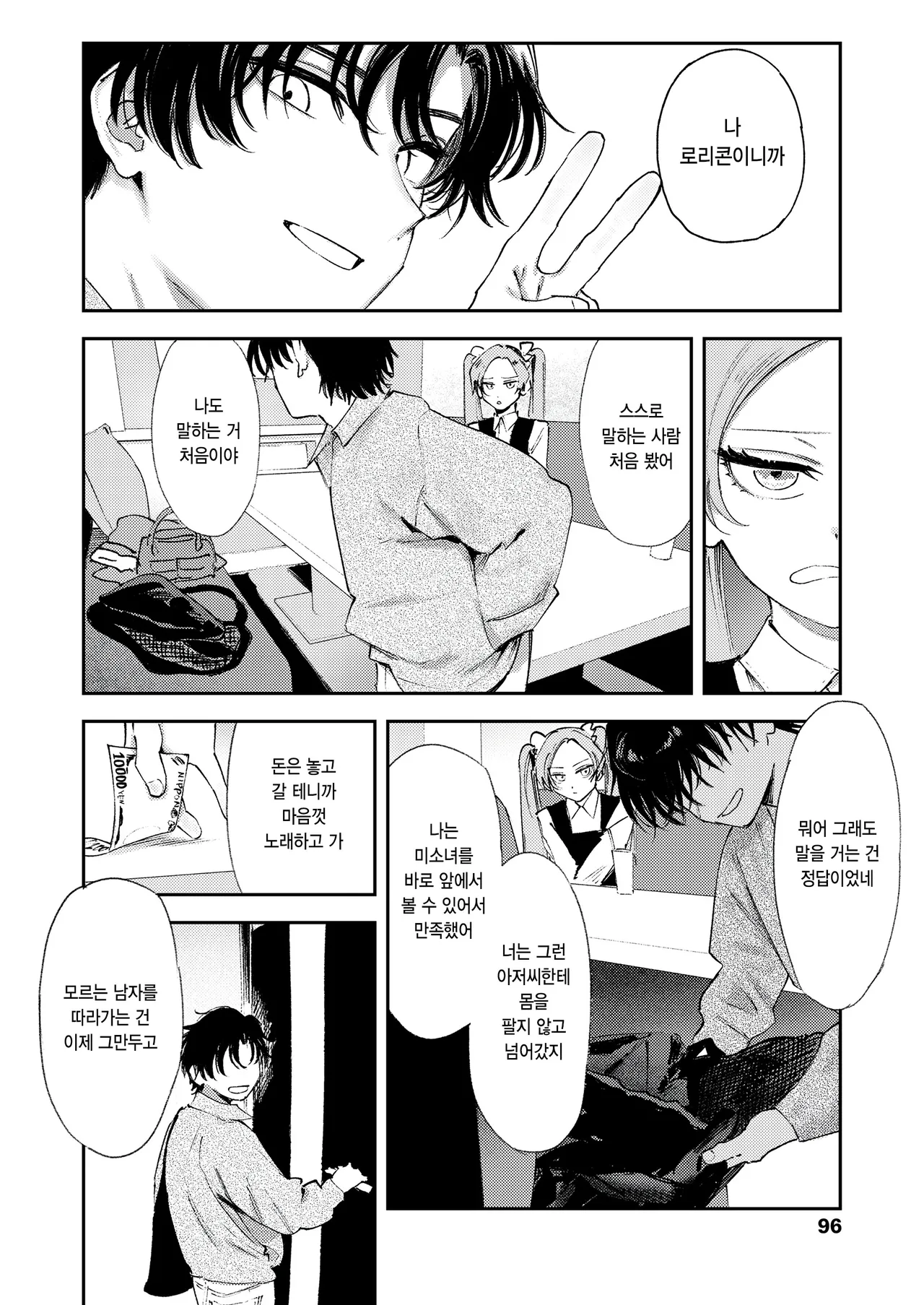 [Torii Yoshitsuna] master plan zenpen (COMIC LO 2026-02) [Korean] 8eme image