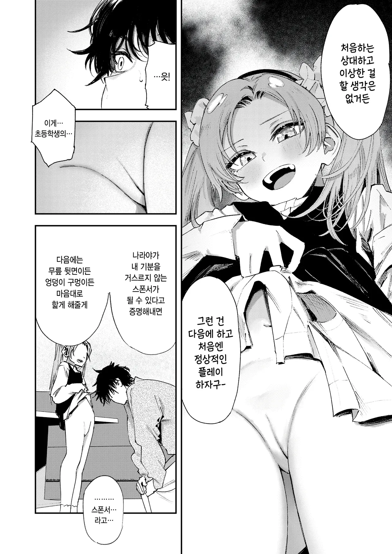 [Torii Yoshitsuna] master plan zenpen (COMIC LO 2026-02) [Korean] 12eme image