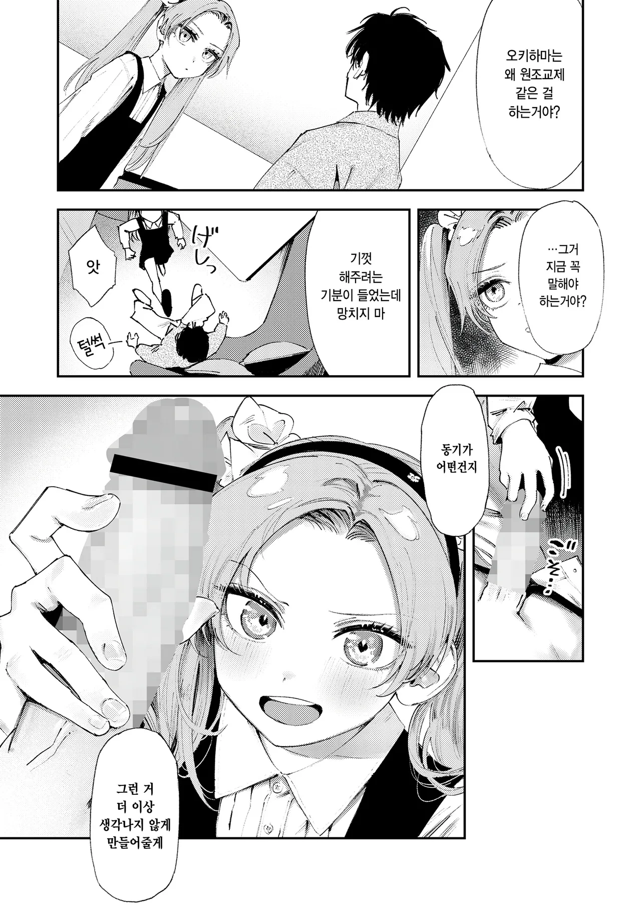 [Torii Yoshitsuna] master plan zenpen (COMIC LO 2026-02) [Korean] 13eme image