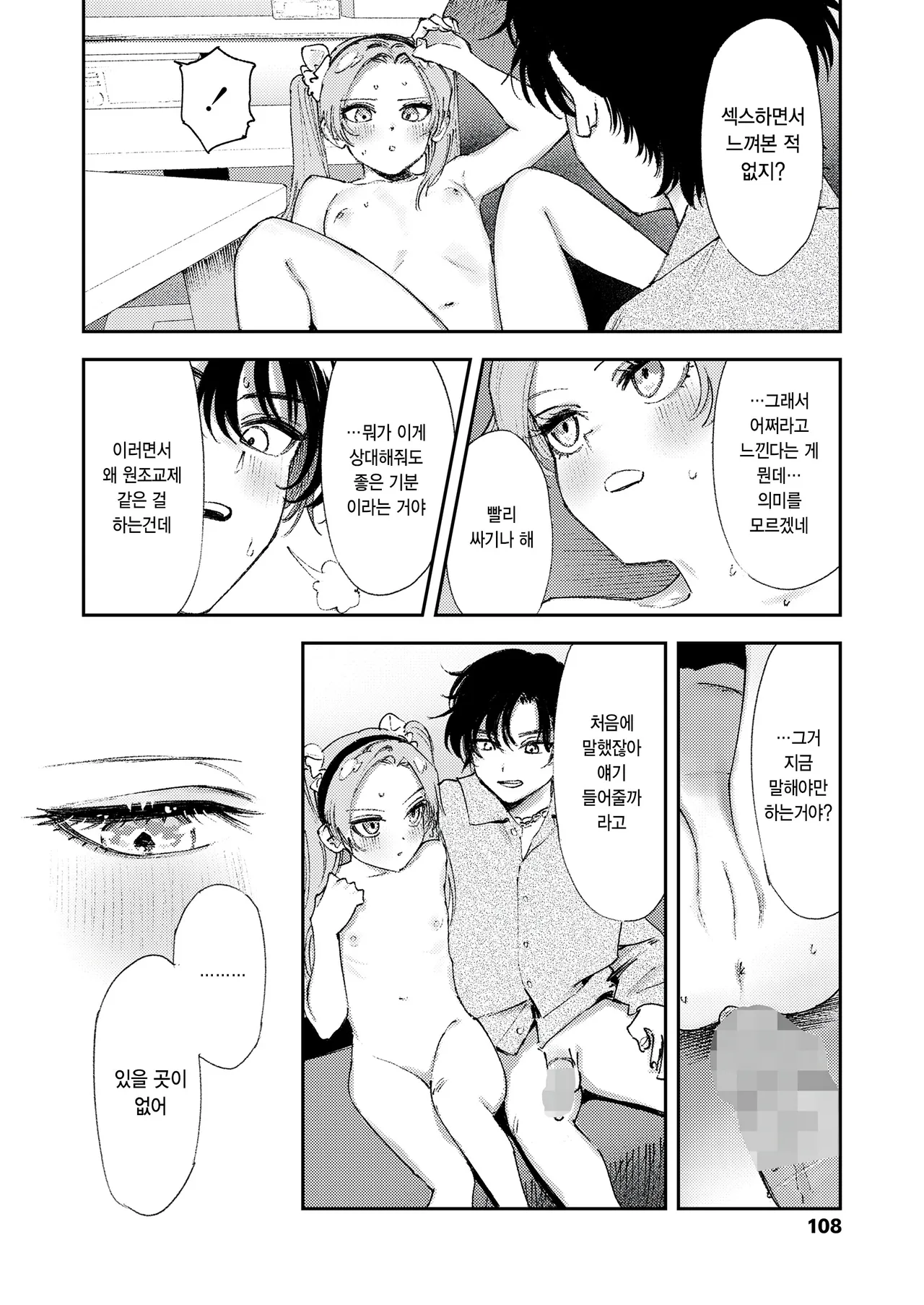 [Torii Yoshitsuna] master plan zenpen (COMIC LO 2026-02) [Korean] 20eme image