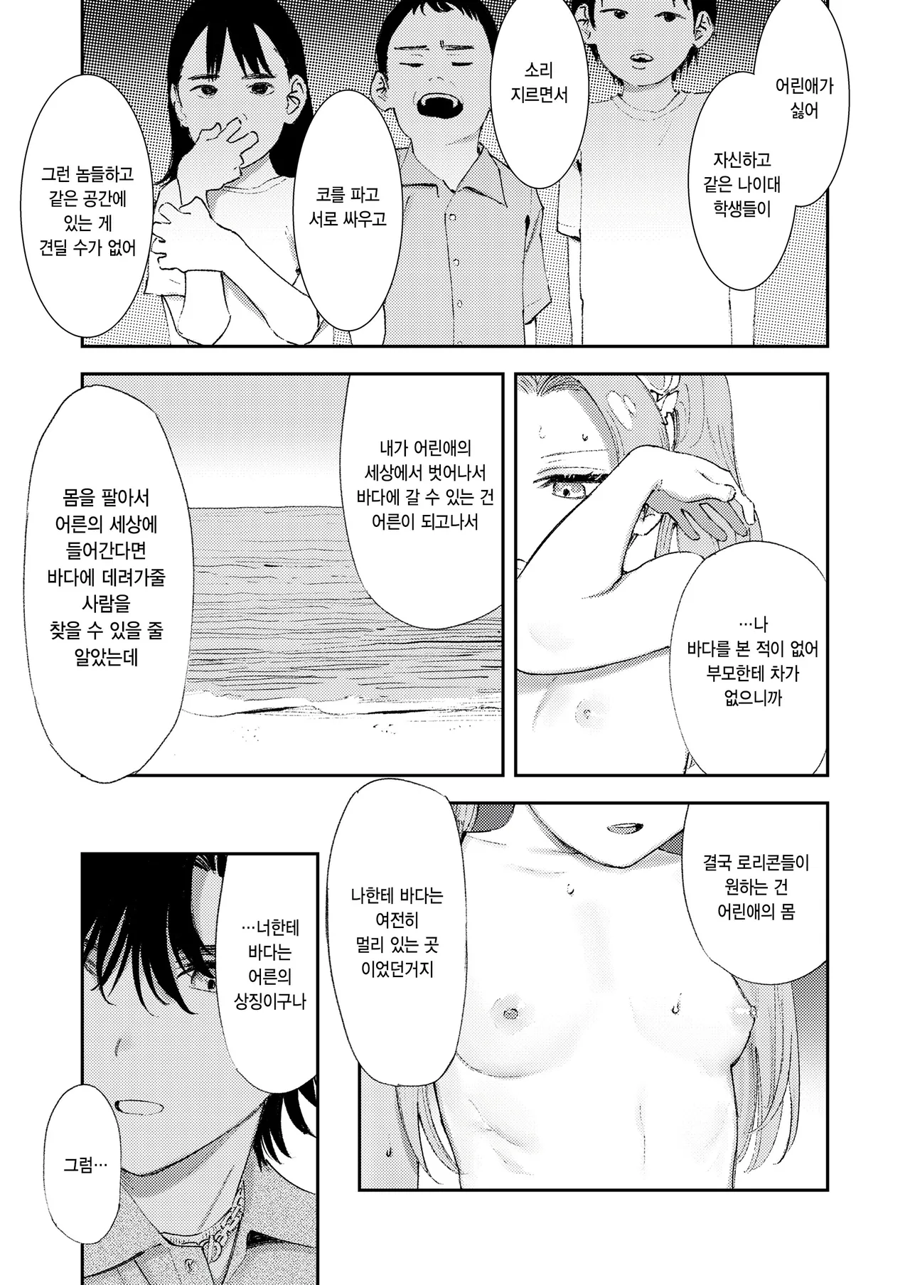 [Torii Yoshitsuna] master plan zenpen (COMIC LO 2026-02) [Korean] 21eme image