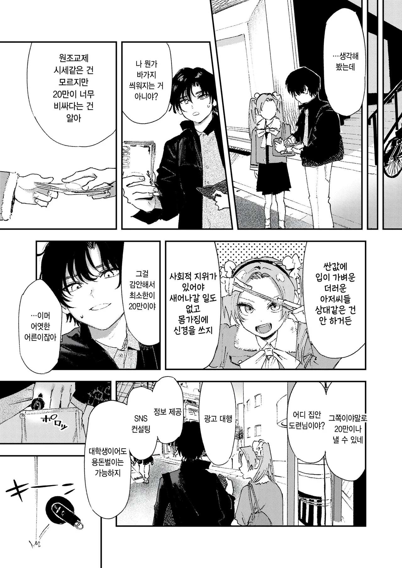 [Torii Yoshitsuna] master plan zenpen (COMIC LO 2026-02) [Korean] 27eme image