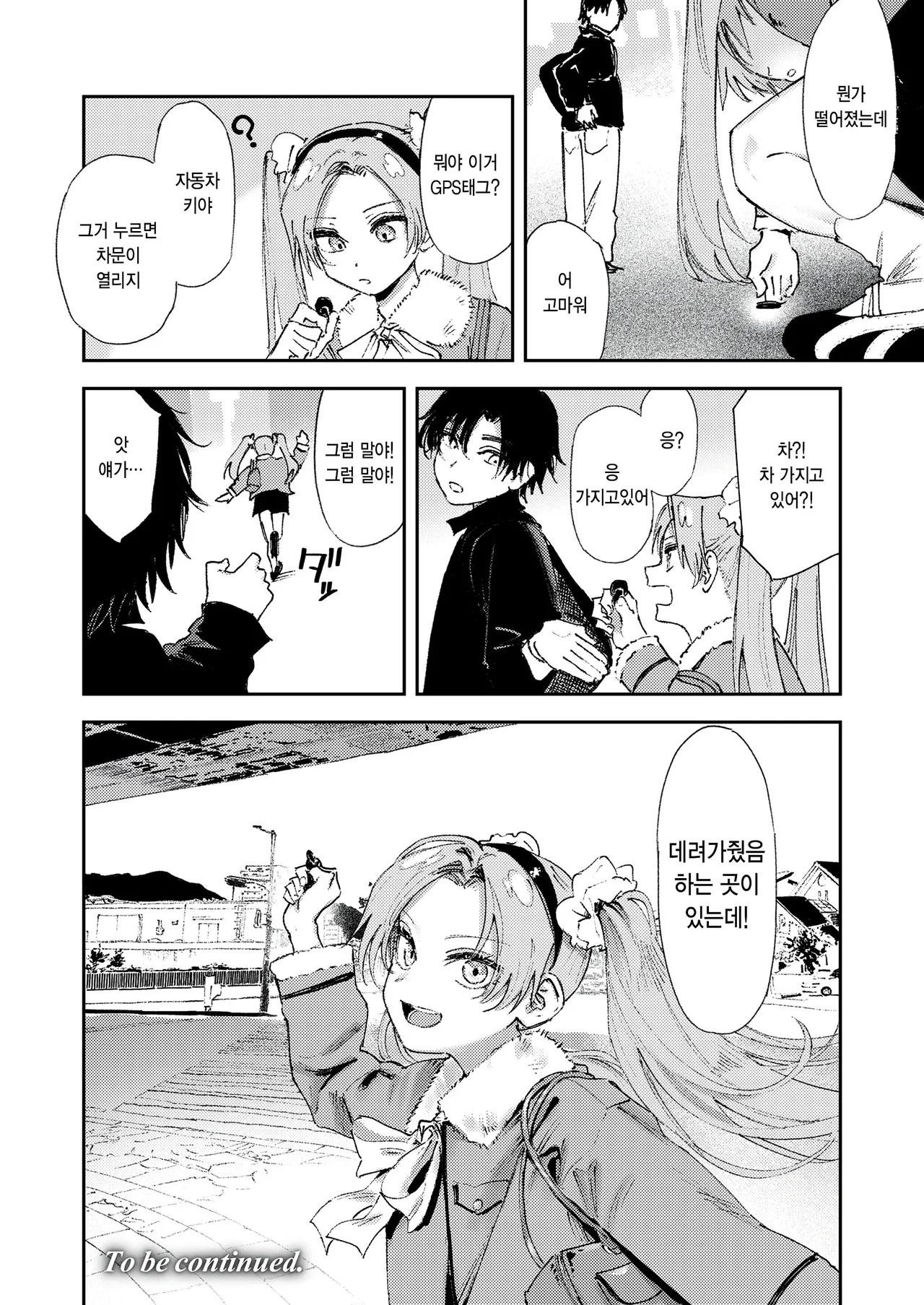 [Torii Yoshitsuna] master plan zenpen (COMIC LO 2026-02) [Korean] 28eme image