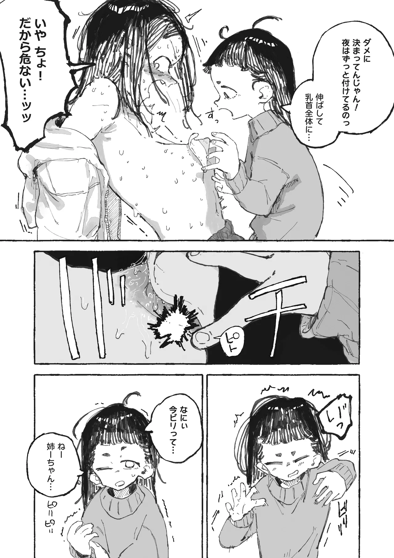 [某国大統領] うるさい女市の乳首を管理する女未 numero di immagine  11