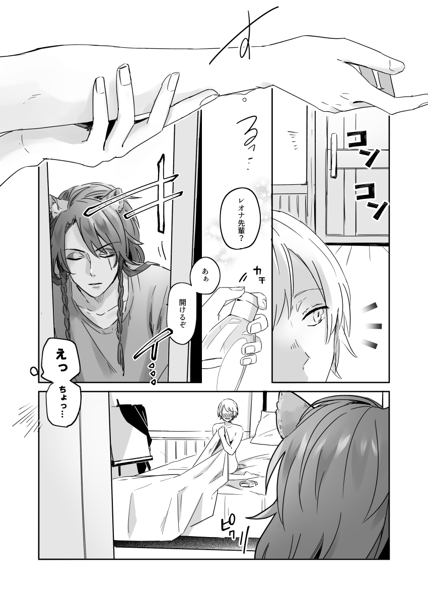 [Amatta ka na?] [Leo Superintendent ♀] R-18 (Twisted-Wonderland) изображение № 6