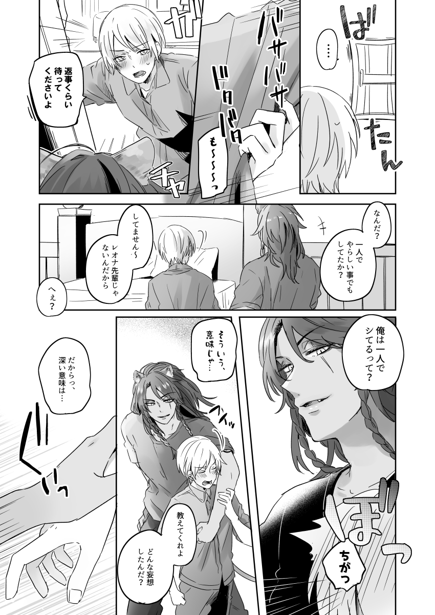 [Amatta ka na?] [Leo Superintendent ♀] R-18 (Twisted-Wonderland) изображение № 7