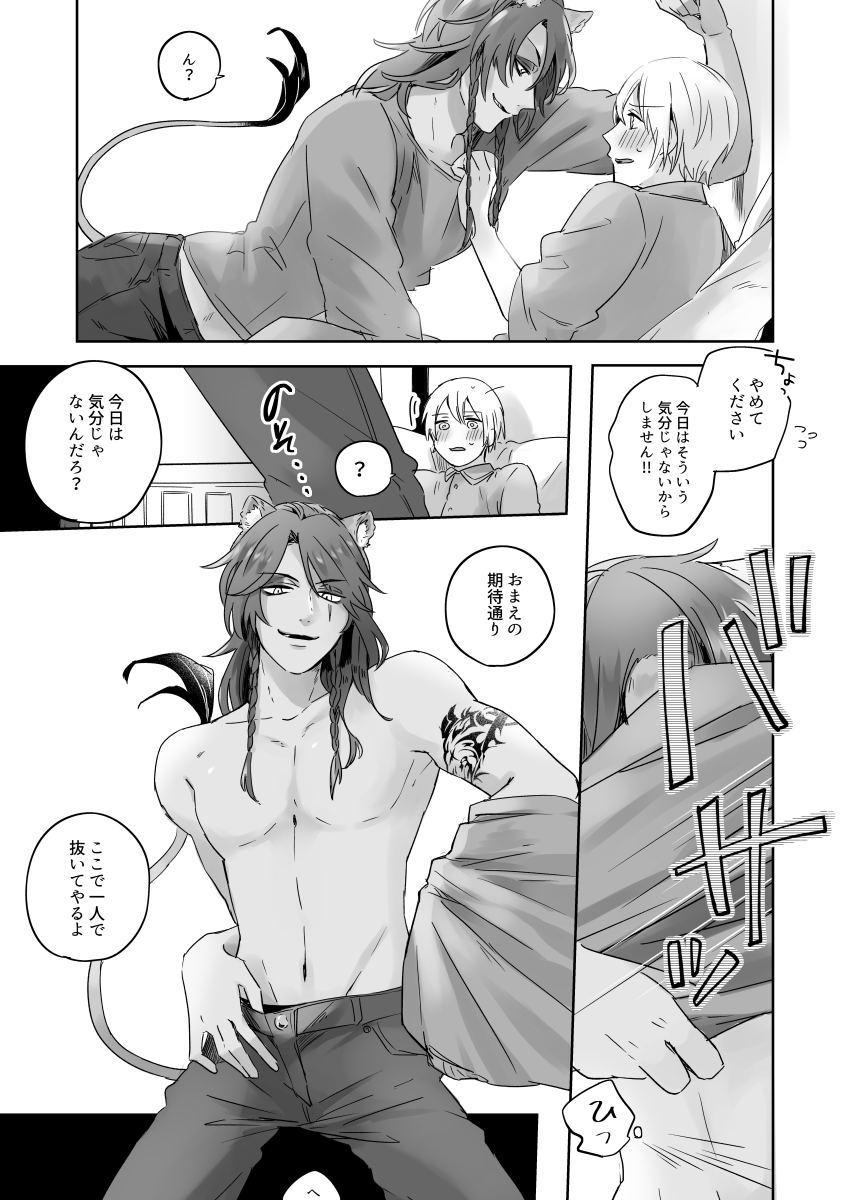 [Amatta ka na?] [Leo Superintendent ♀] R-18 (Twisted-Wonderland) изображение № 8