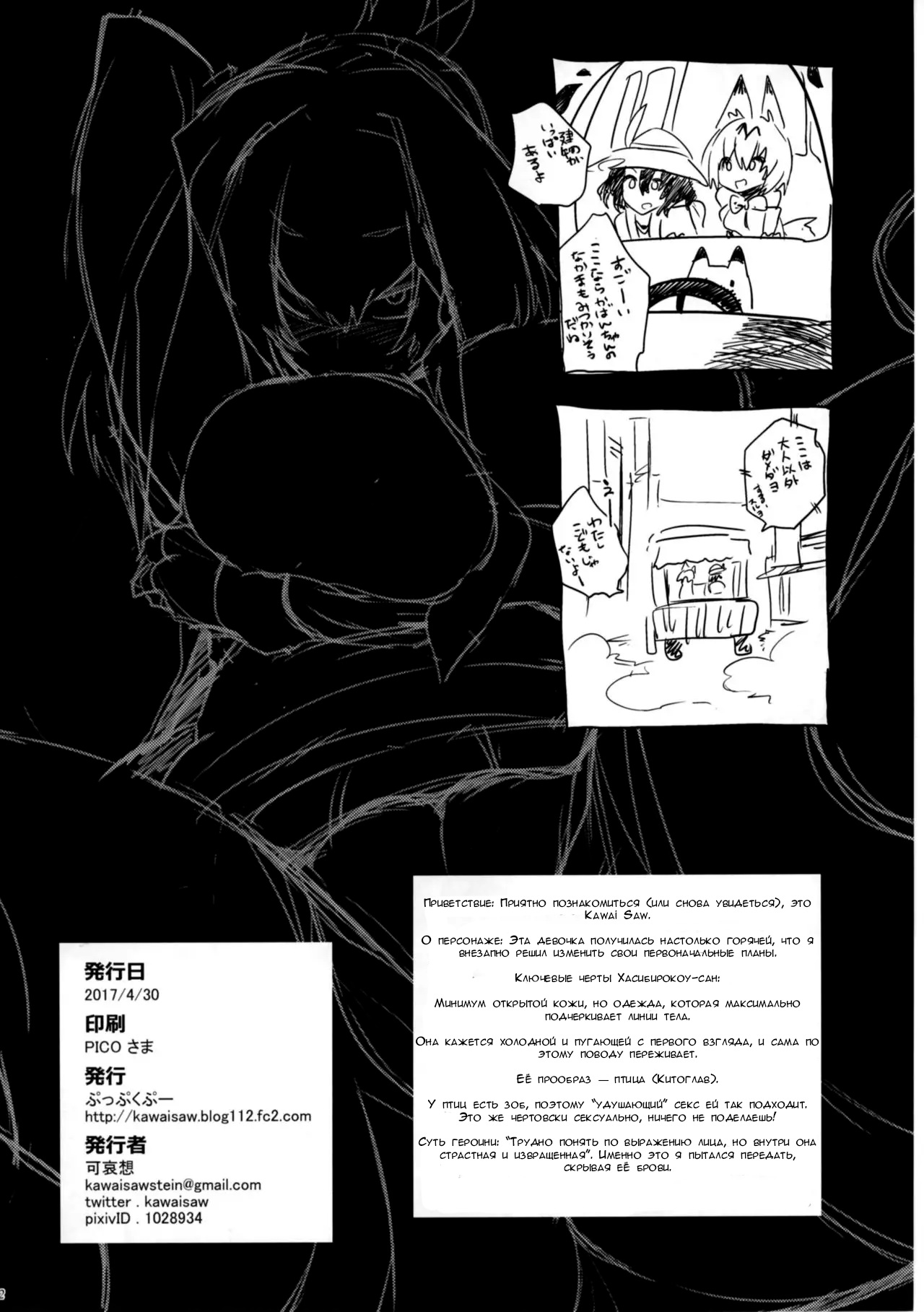 [Puppukupu (Kawaisaw)] Muchimuchibirokou | Пышечка Хасибирокоу (Kemono Friends) [Russian] [aNSert] [Digital] 画像番号 22