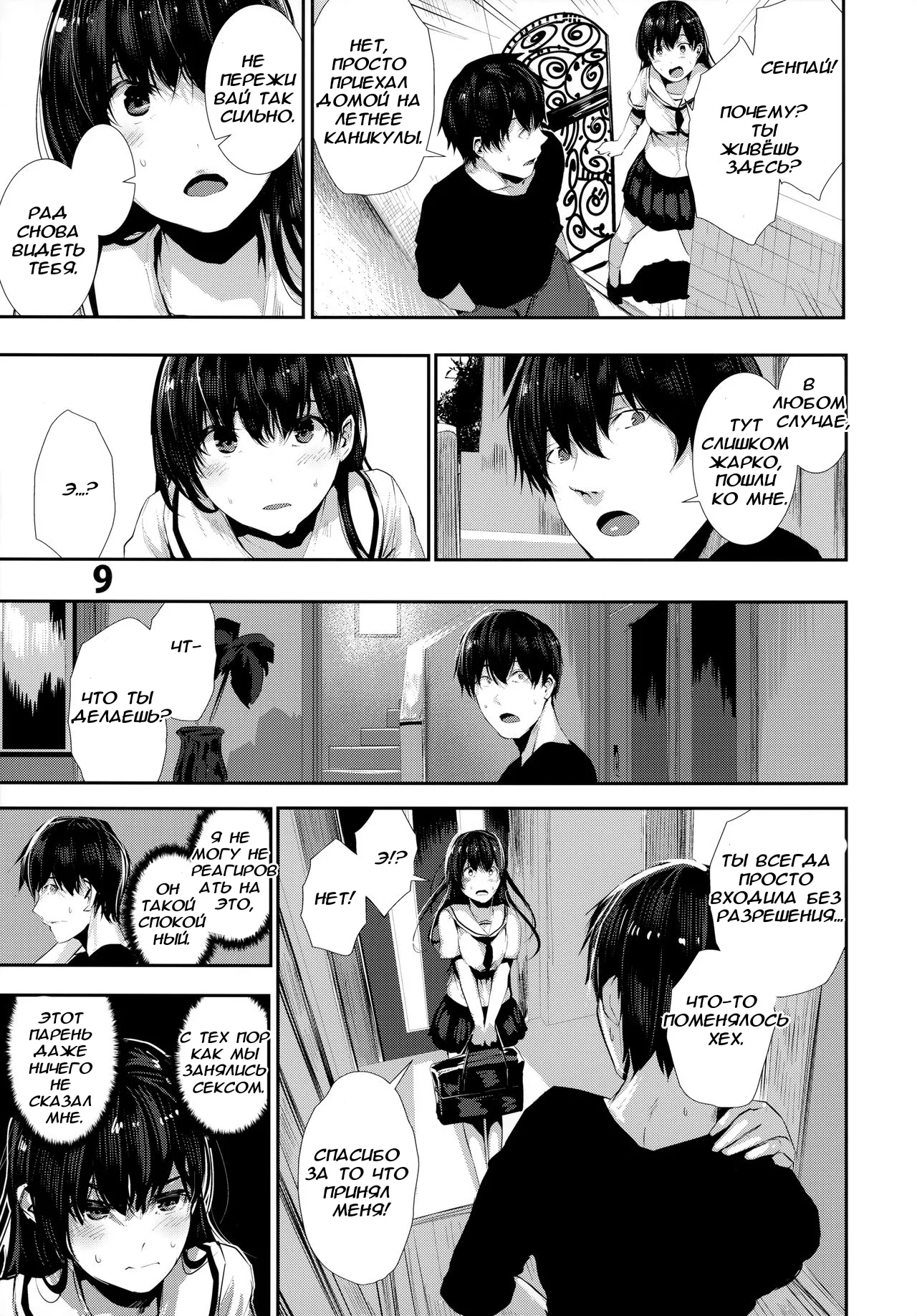 (C96) [Karazishibotan (Bota Mochito)] Osananajimi Ecchi | Секс с моей подругой детства 2 [Russian] [ItWasVeryNiceJune] 图片编号 9