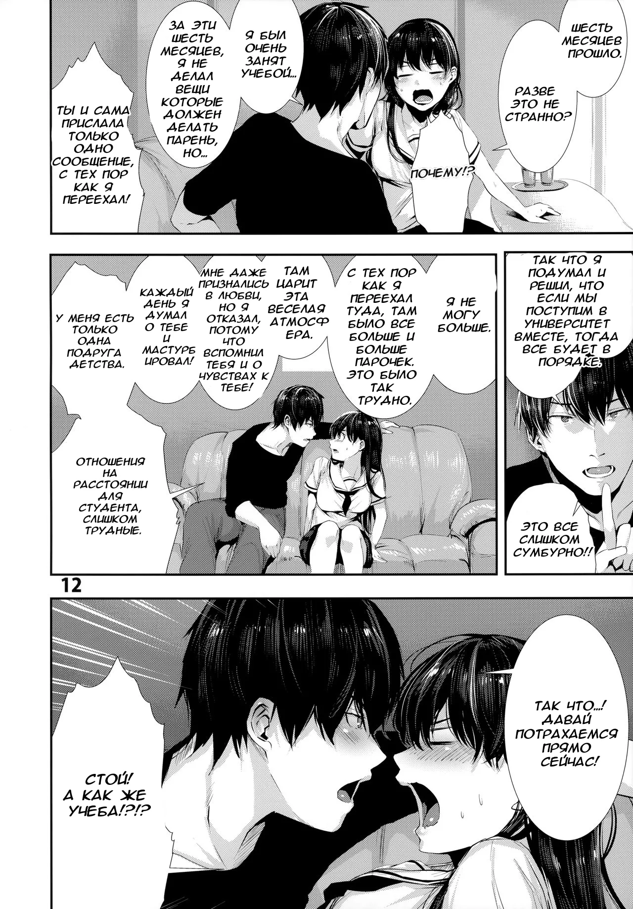 (C96) [Karazishibotan (Bota Mochito)] Osananajimi Ecchi | Секс с моей подругой детства 2 [Russian] [ItWasVeryNiceJune] 图片编号 12