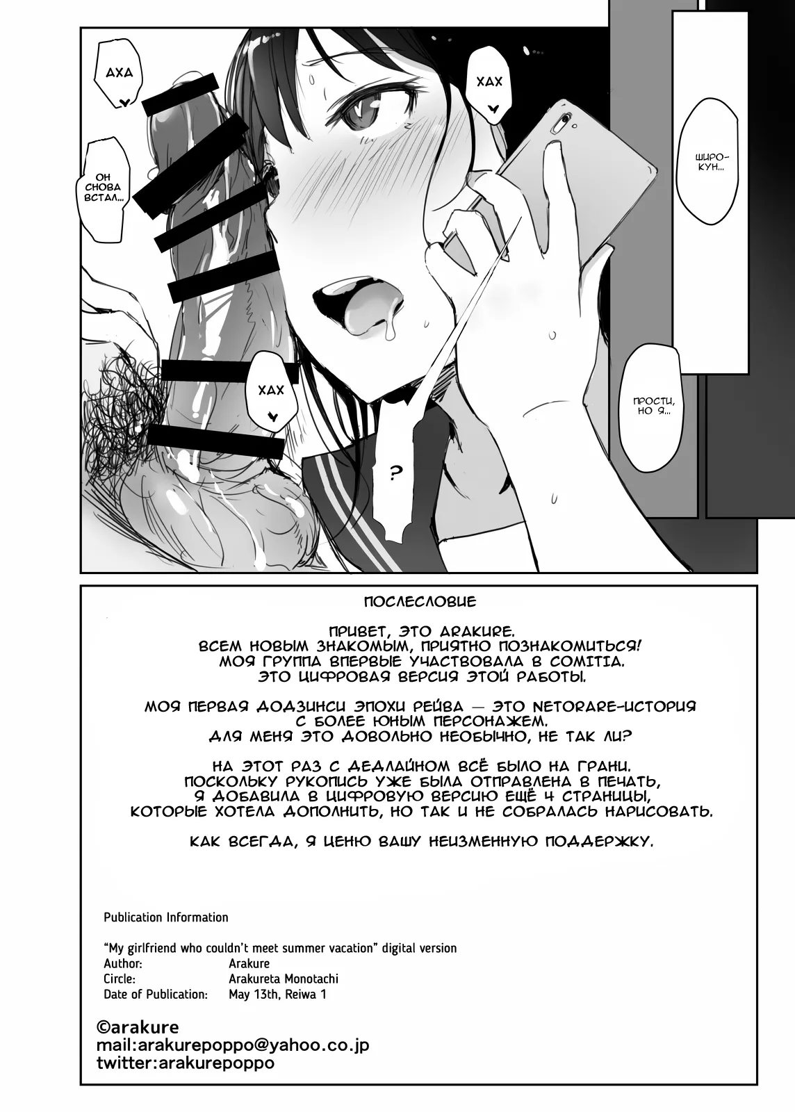 [Arakureta Monotachi (Arakure)] Natsuyasumi ni Aenakatta Boku no Kanojo wa | Моя девушка, с которой я не смог встретиться во время летних каникул [Russian] [garamaroon] [Digital] изображение № 29