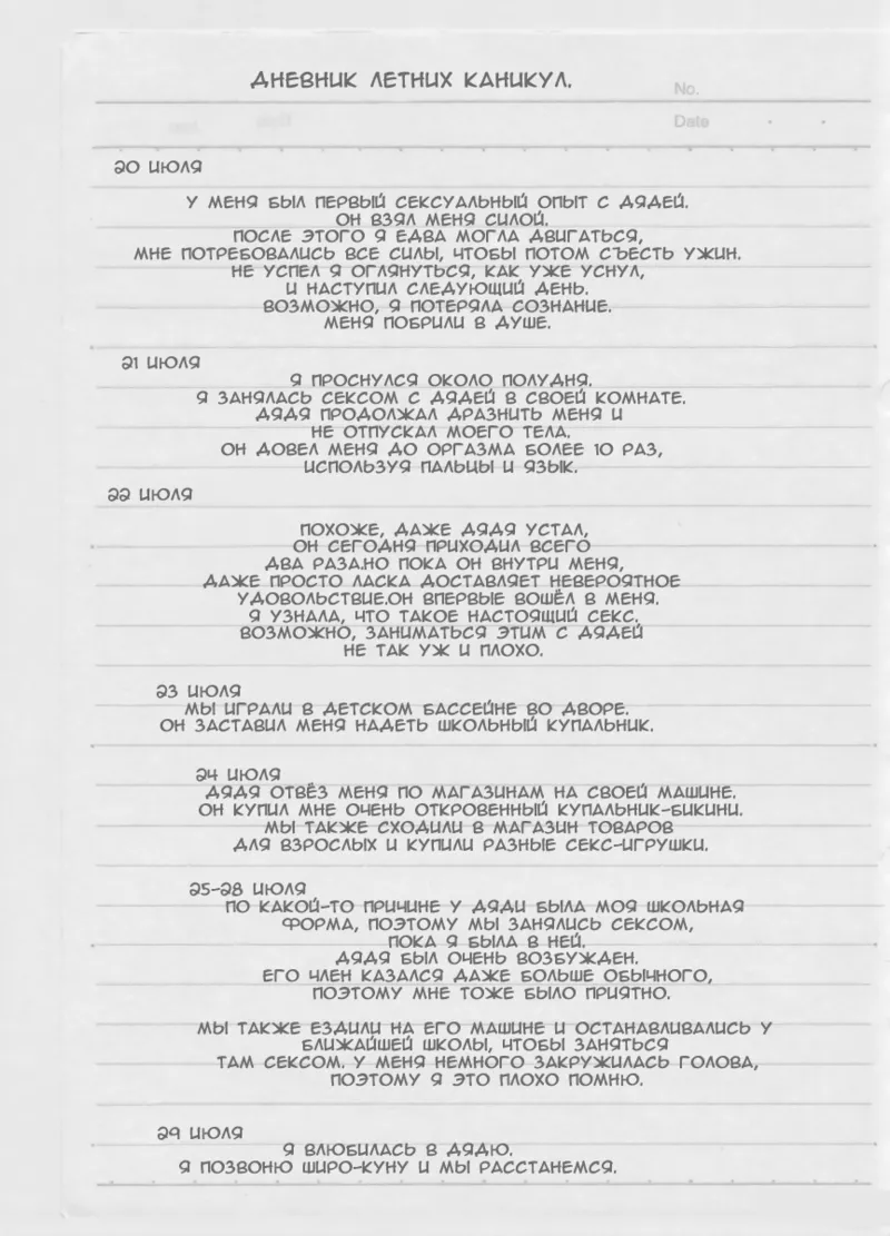 [Arakureta Monotachi (Arakure)] Natsuyasumi ni Aenakatta Boku no Kanojo wa | Моя девушка, с которой я не смог встретиться во время летних каникул [Russian] [garamaroon] [Digital] изображение № 30