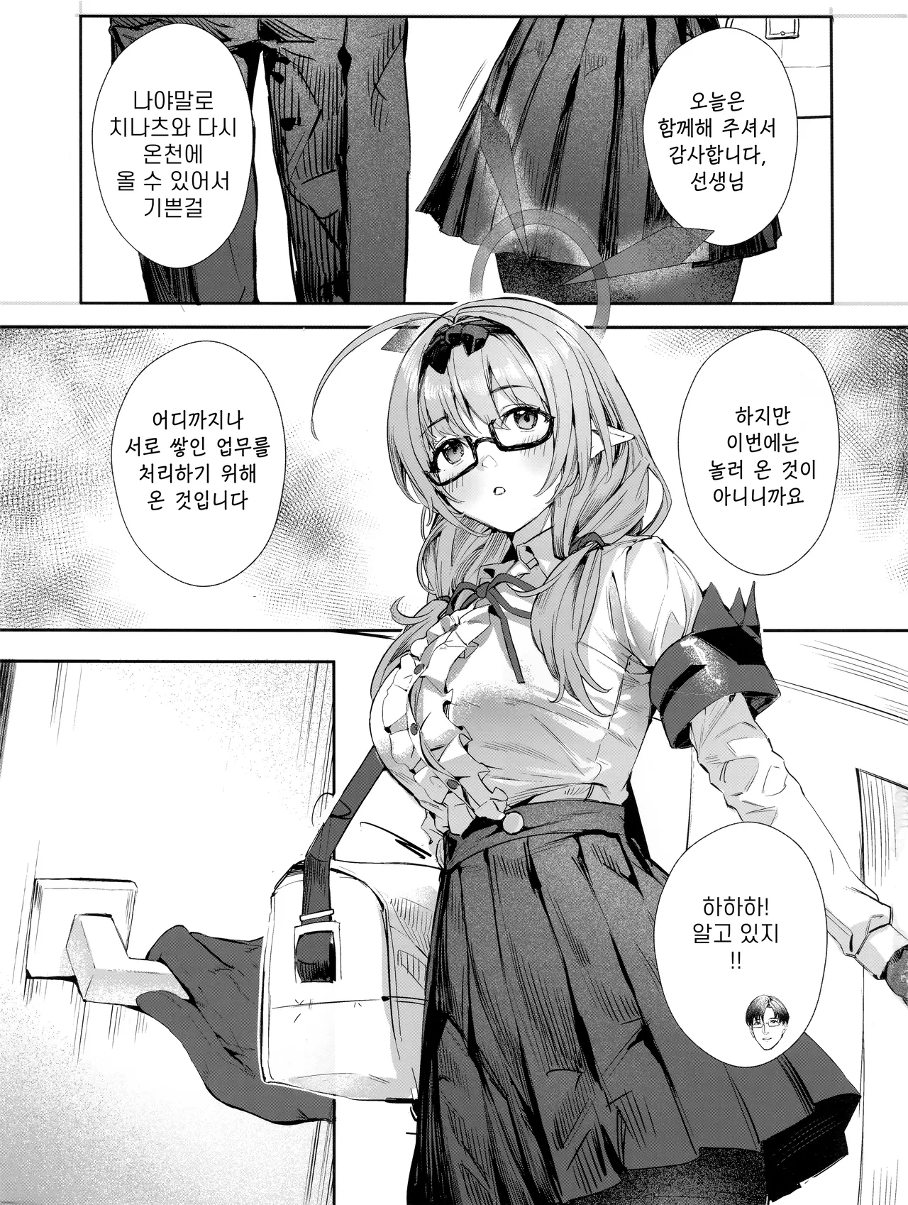 (C102) [Hiyashi Yaki Teishoku (Hiyashi Mirano, Mother Kiisuke)] Yukemuri Archive | 온천 연무 아카이브 (Blue Archive) [Korean] [Reminiscenecly] 이미지 번호 2