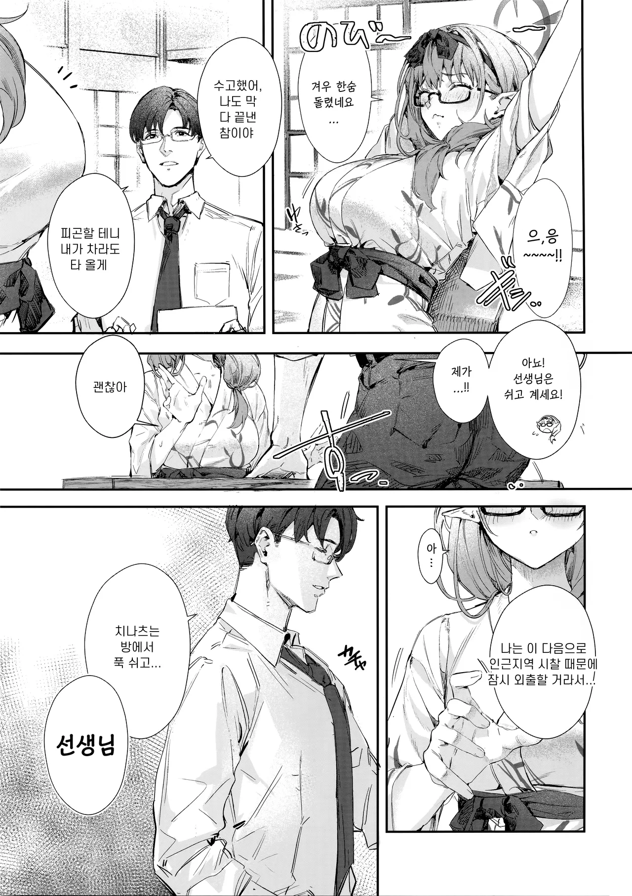 (C102) [Hiyashi Yaki Teishoku (Hiyashi Mirano, Mother Kiisuke)] Yukemuri Archive | 온천 연무 아카이브 (Blue Archive) [Korean] [Reminiscenecly] 이미지 번호 6